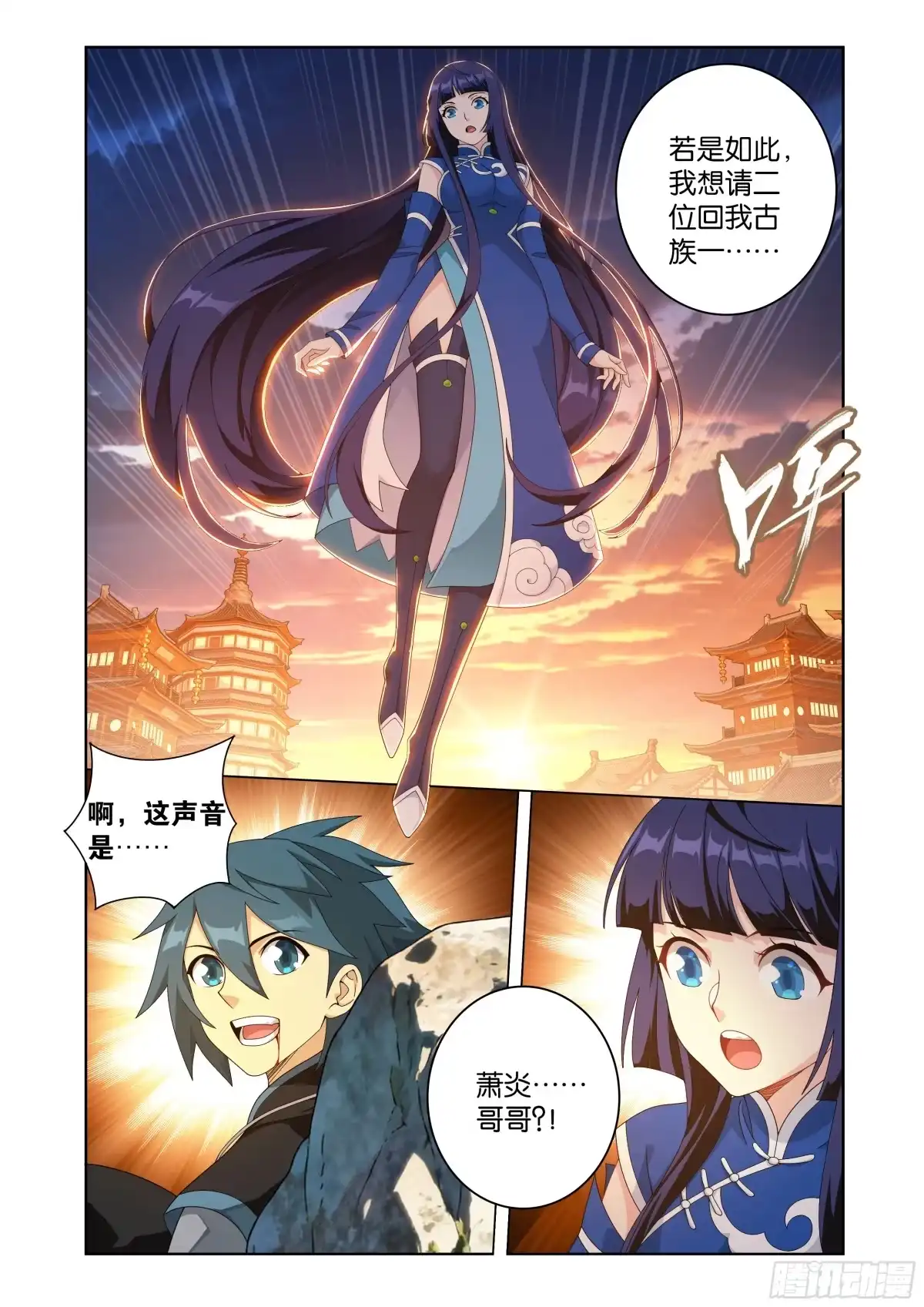斗破苍穹 第496回 恍如隔世（下） 第20页