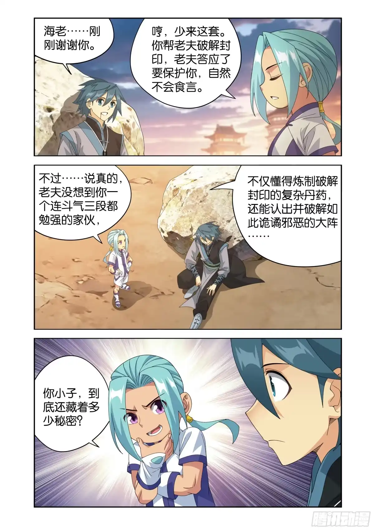 斗破苍穹 第496回 恍如隔世（下） 第15页