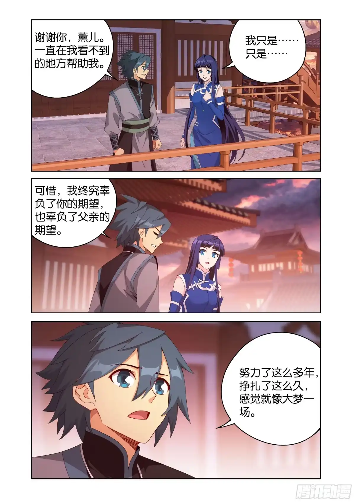 斗破苍穹 第497回 崩塌 第4页