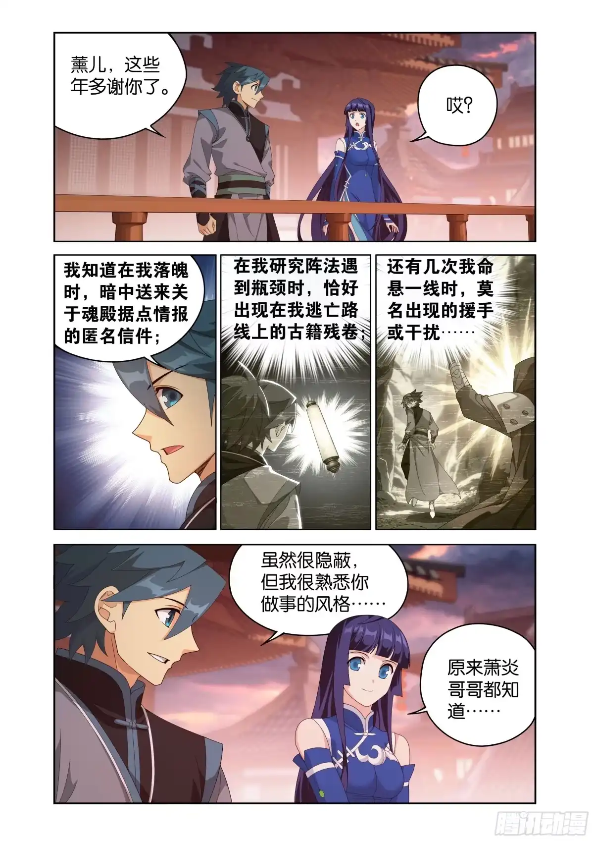 斗破苍穹 第497回 崩塌 第3页