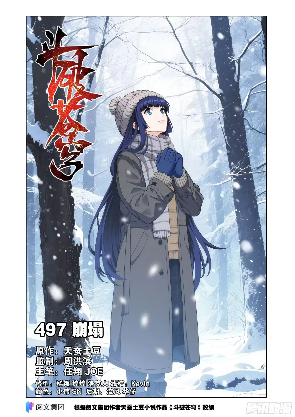 斗破苍穹 第497回 崩塌 第1页