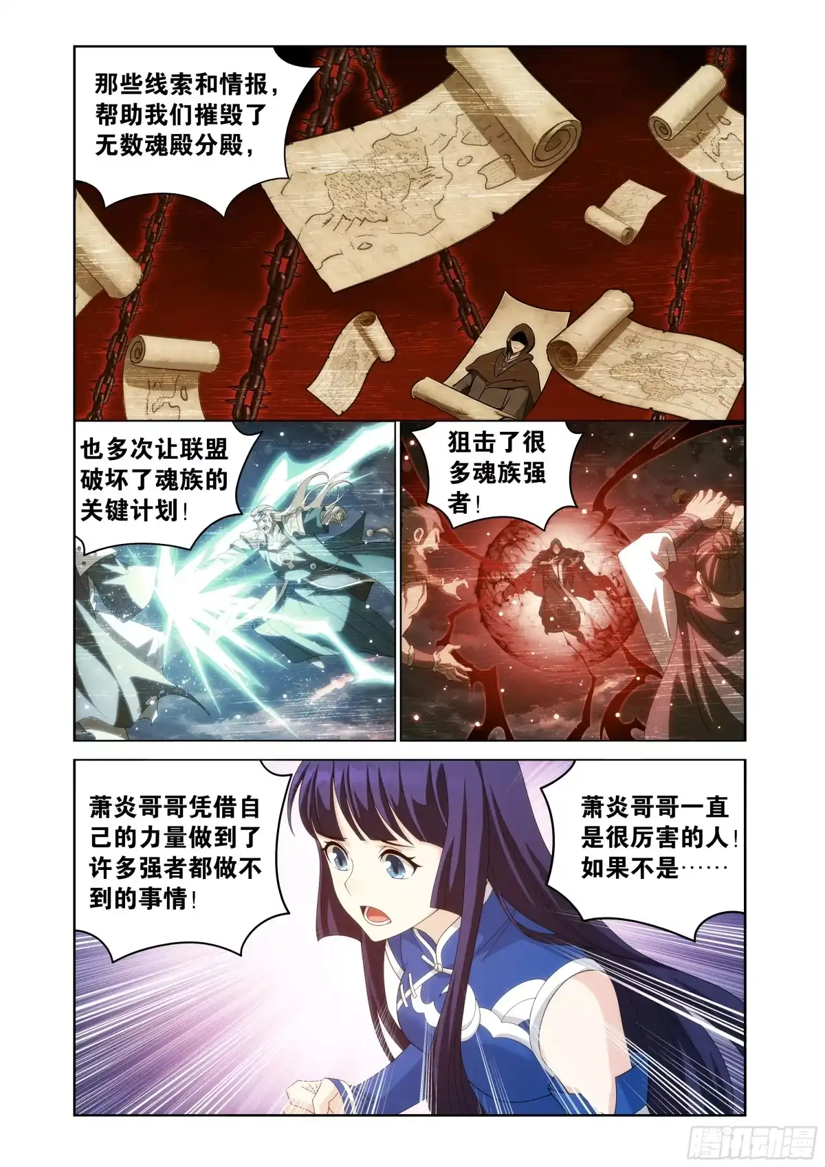 斗破苍穹 第497回 崩塌 第6页