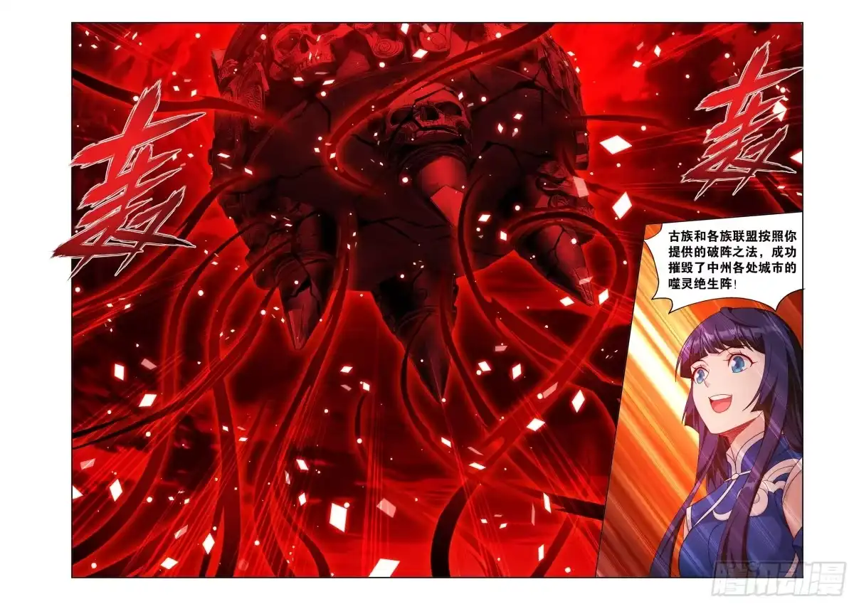 斗破苍穹 第497回 崩塌 第11页