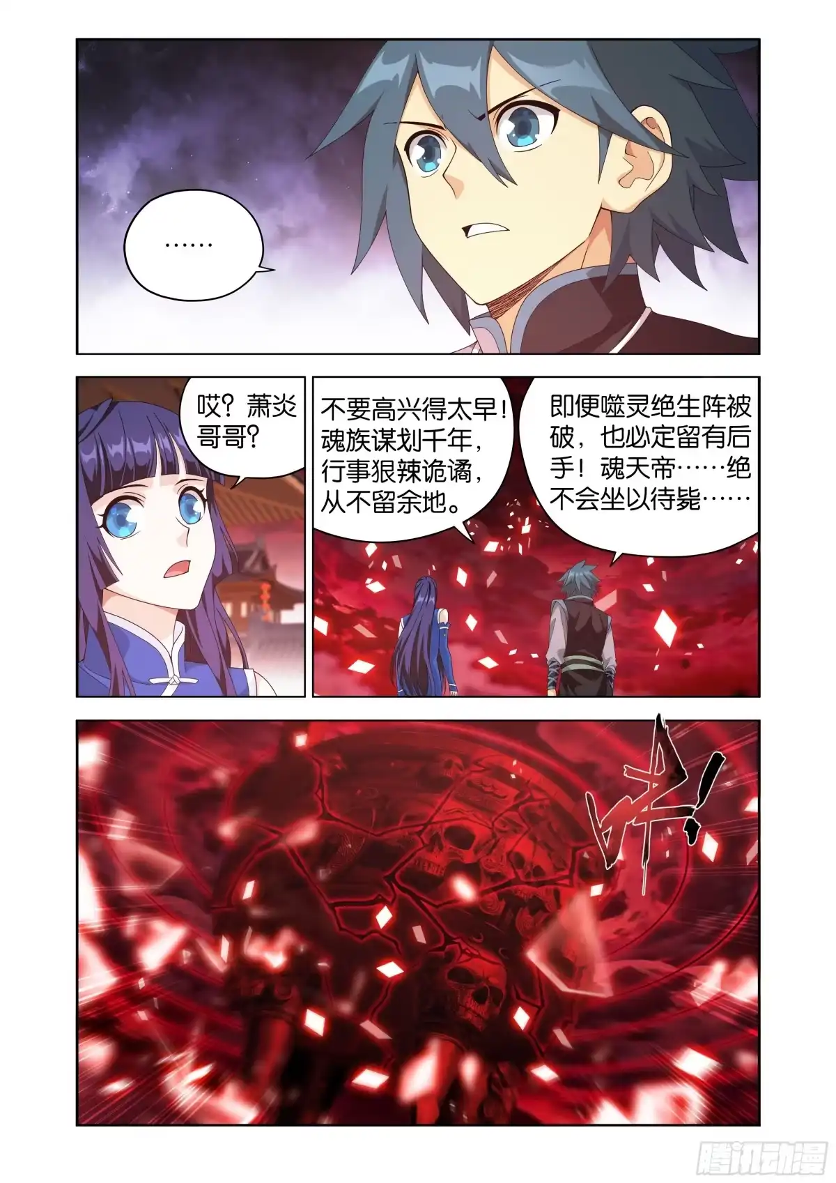 斗破苍穹 第497回 崩塌 第13页