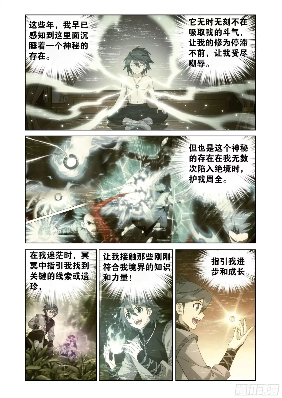 斗破苍穹 第497回 崩塌 第8页