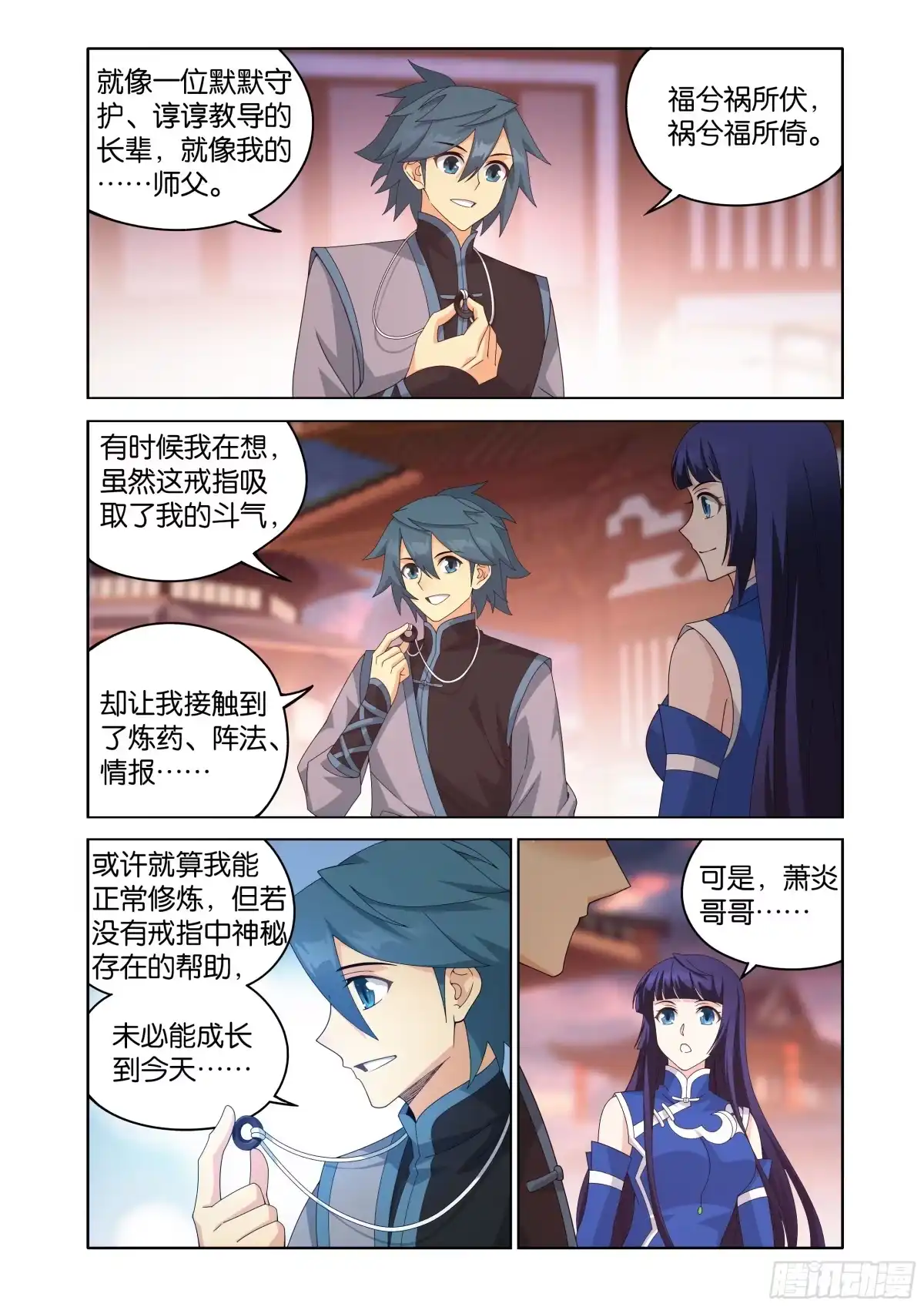 斗破苍穹 第497回 崩塌 第9页