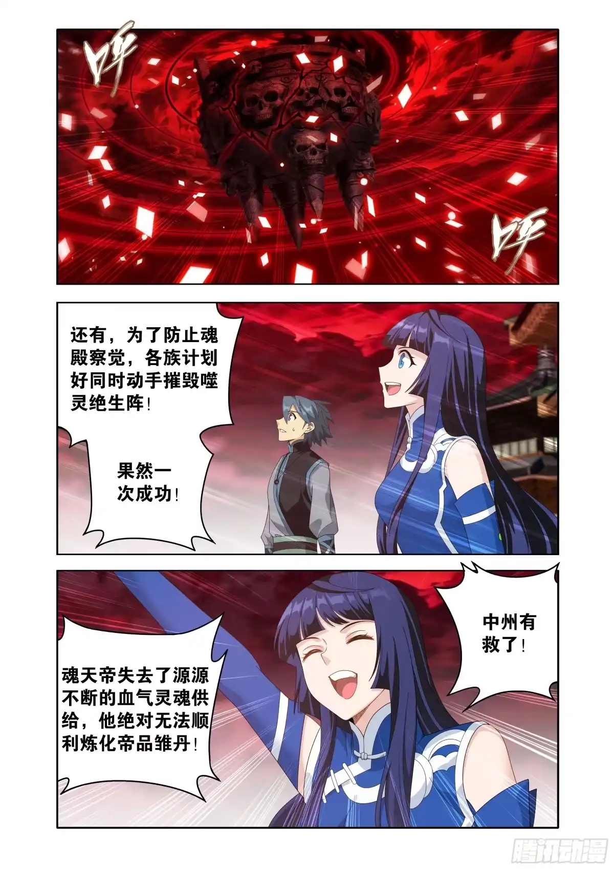 斗破苍穹 第497回 崩塌 第12页