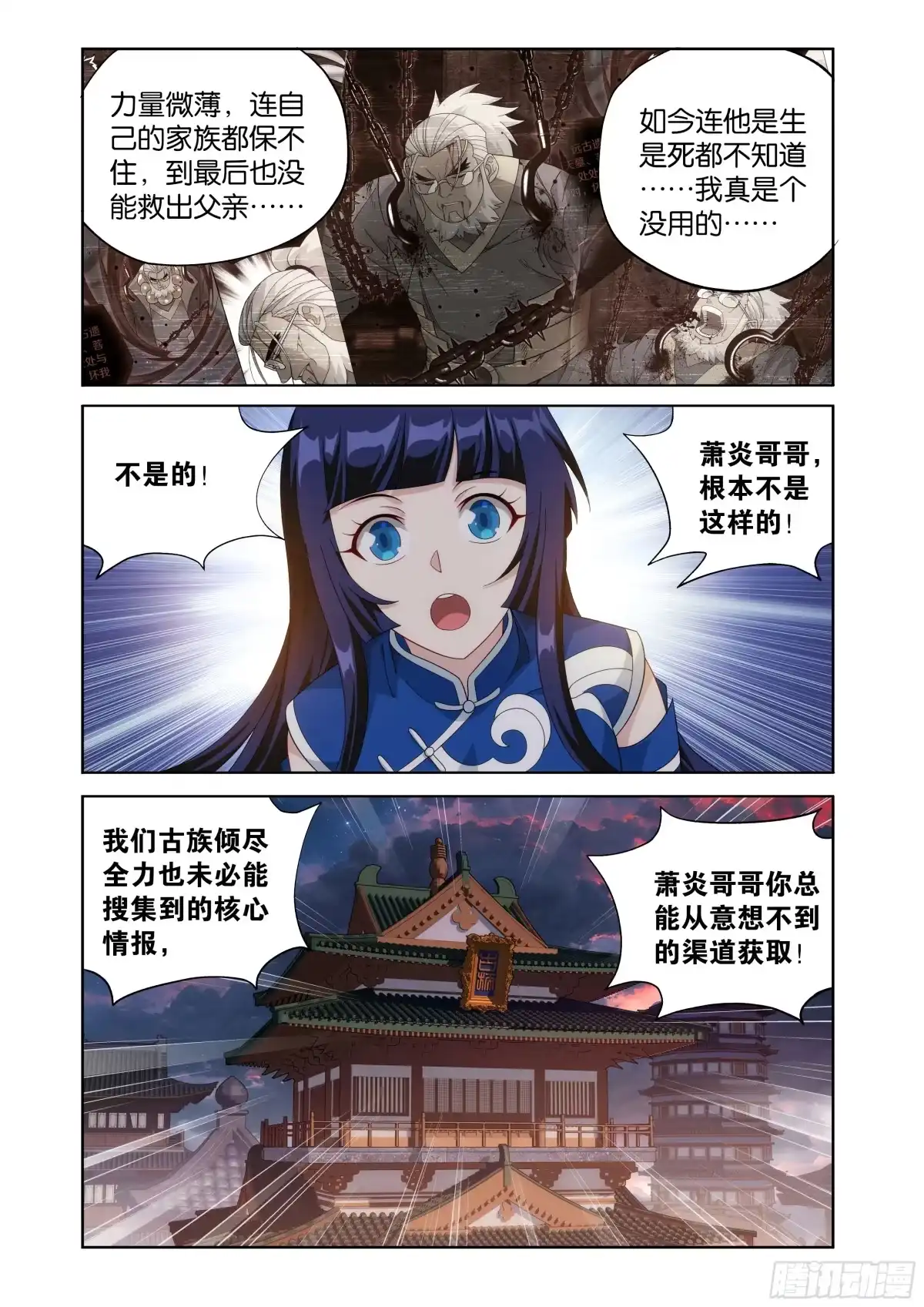 斗破苍穹 第497回 崩塌 第5页