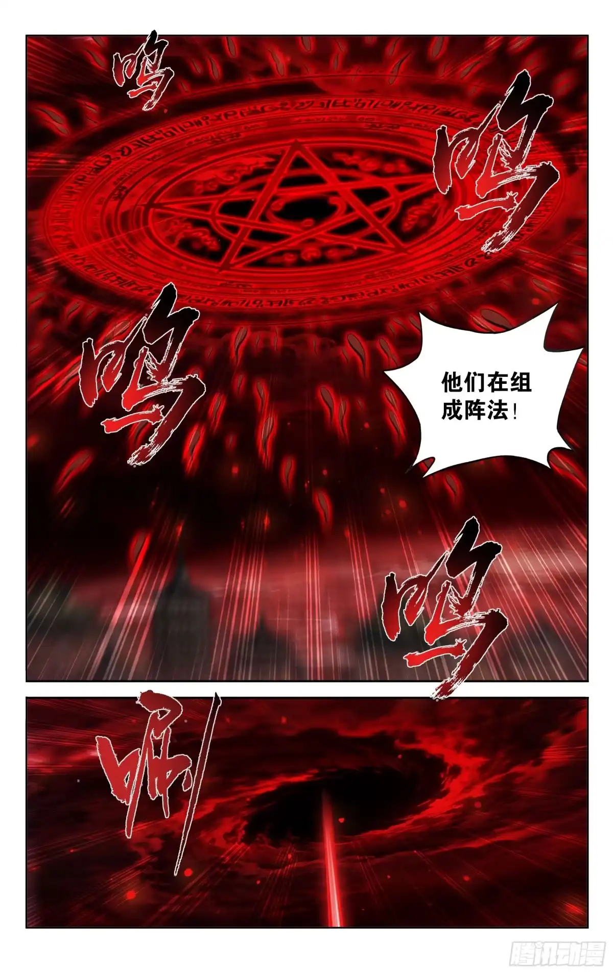 斗破苍穹 第498回 吞噬 第7页