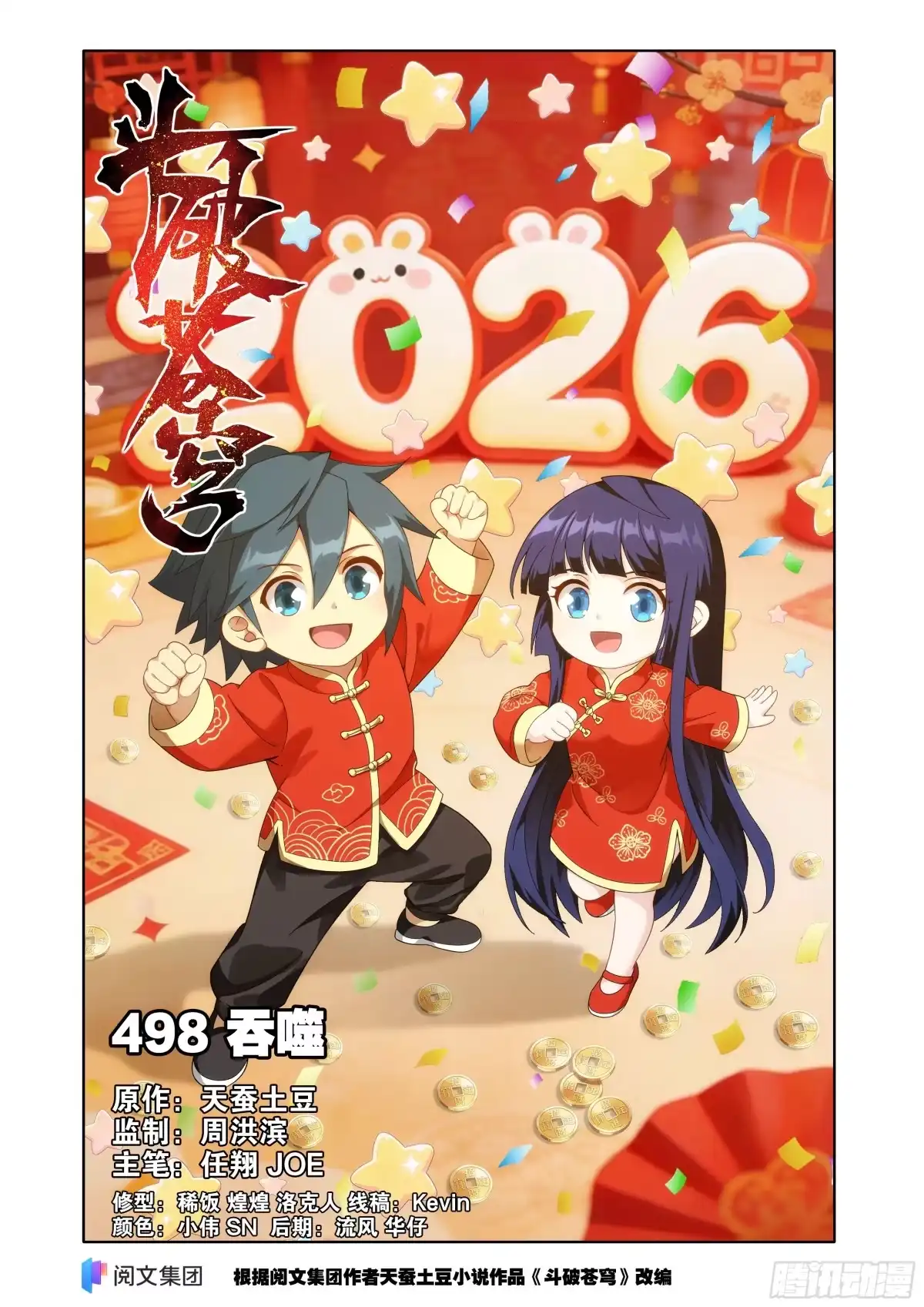 斗破苍穹 第498回 吞噬 第1页