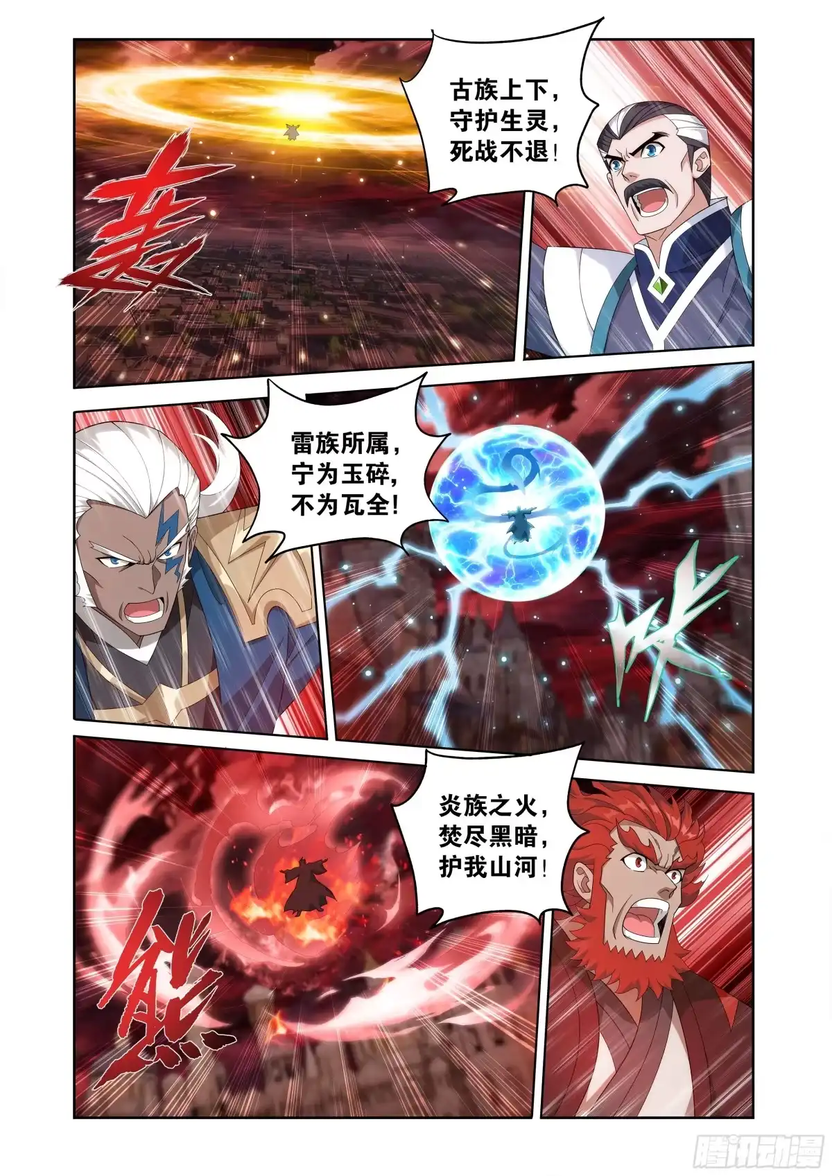 斗破苍穹 第498回 吞噬 第14页
