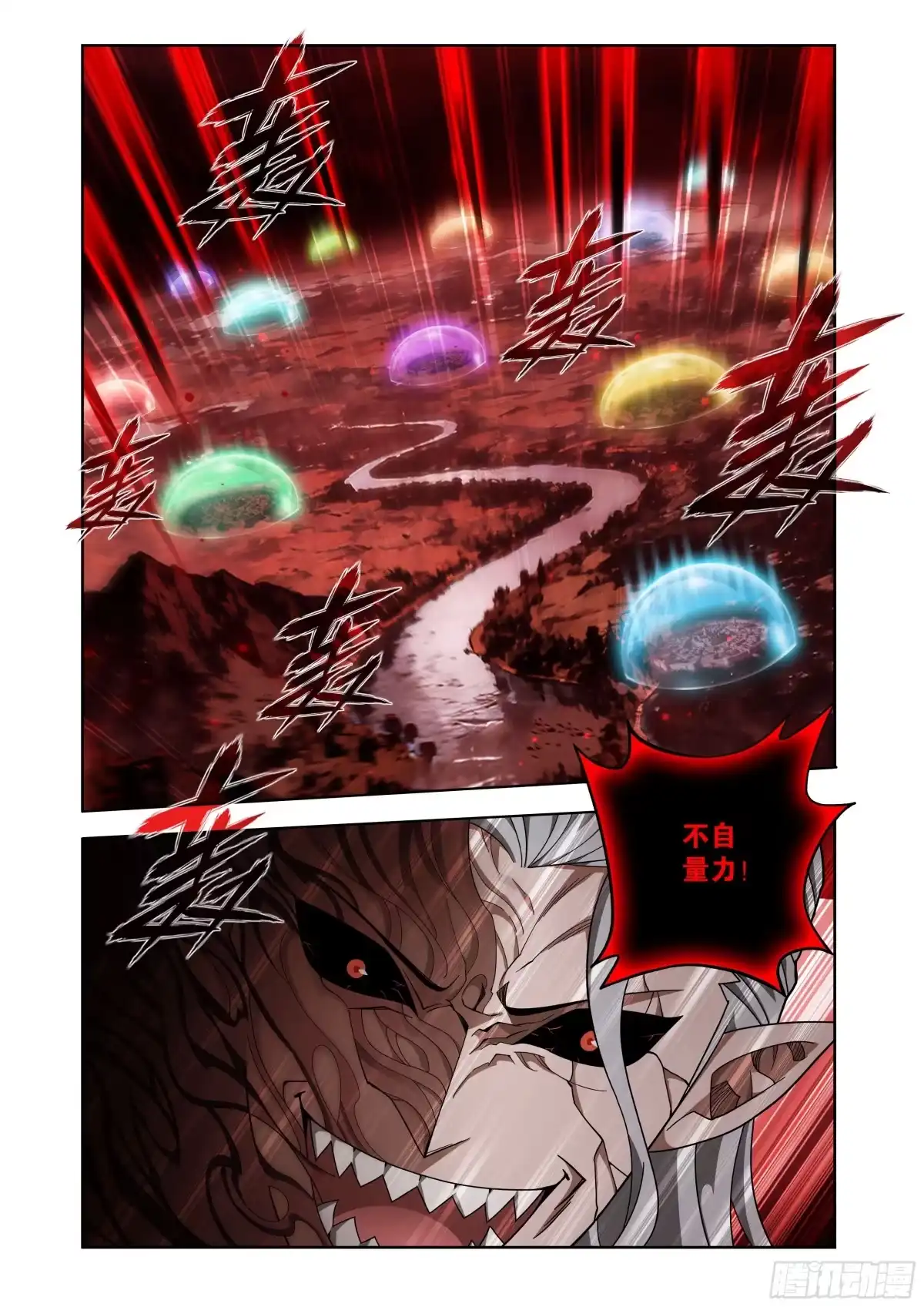 斗破苍穹 第498回 吞噬 第15页