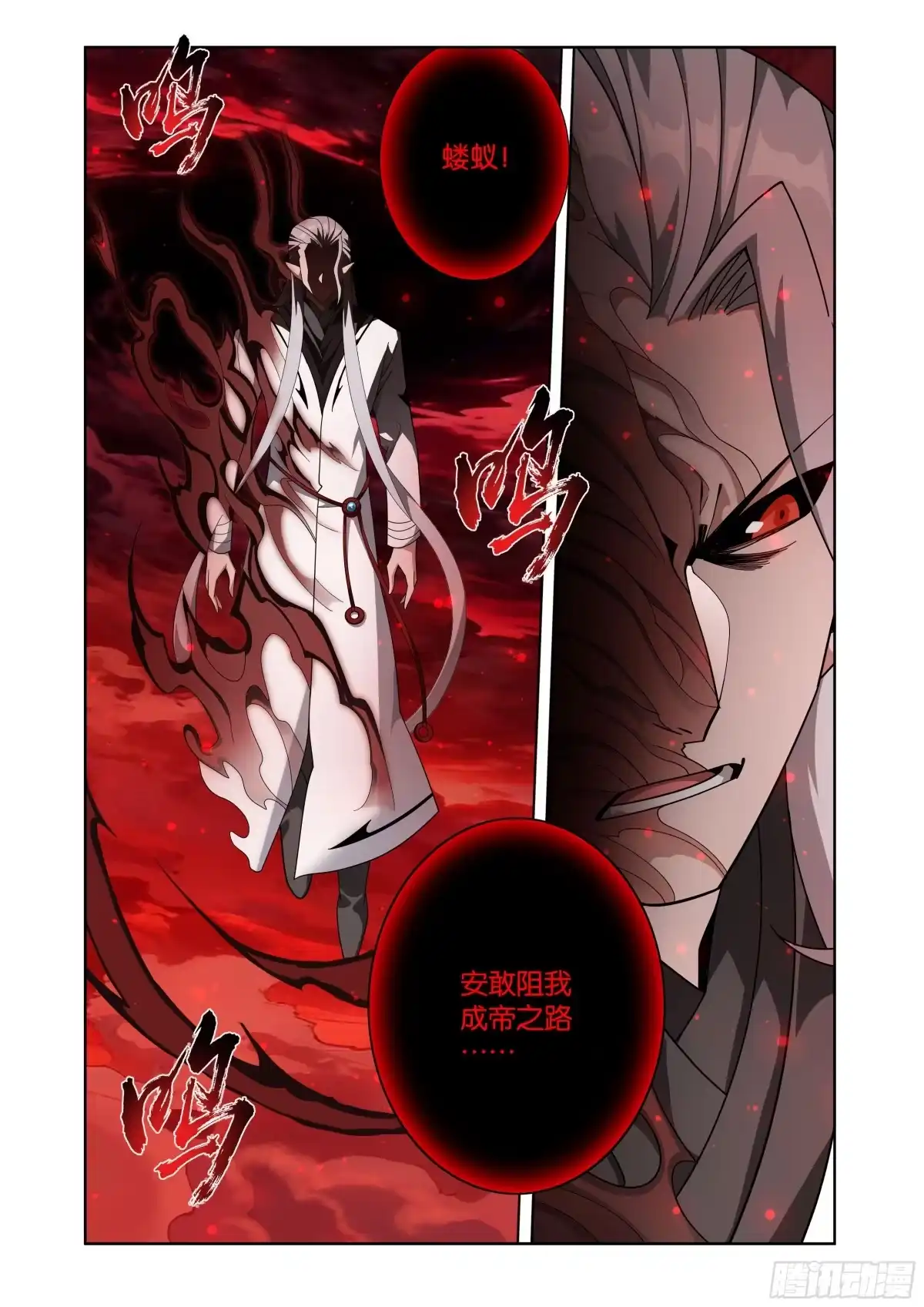 斗破苍穹 第498回 吞噬 第9页