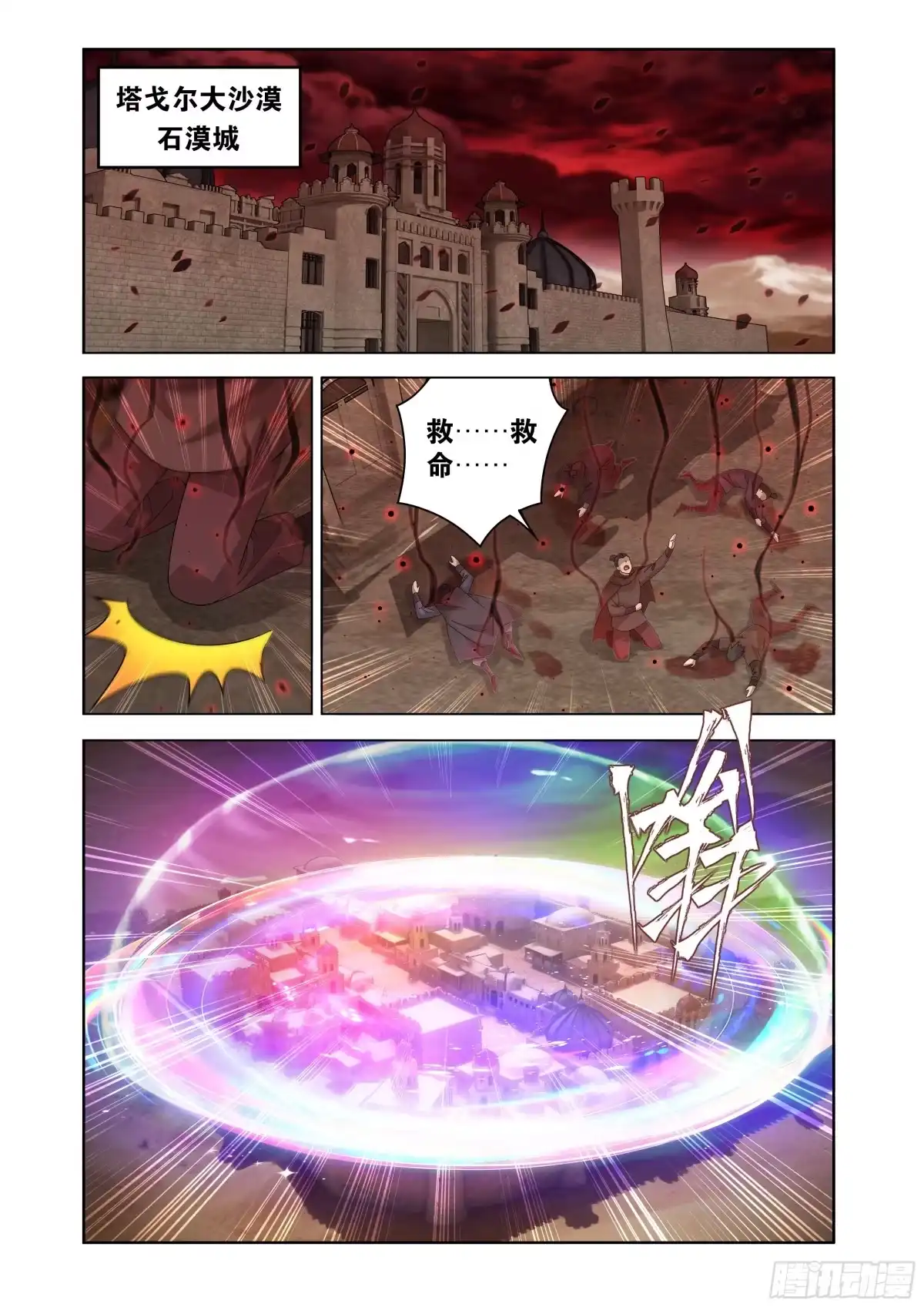 斗破苍穹 第498回 吞噬 第10页