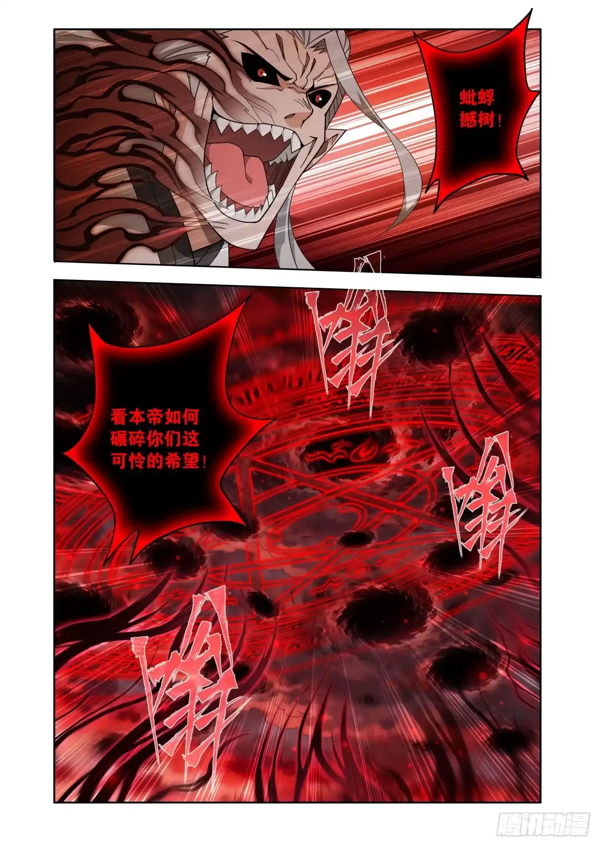 斗破苍穹 第498回 吞噬 第16页