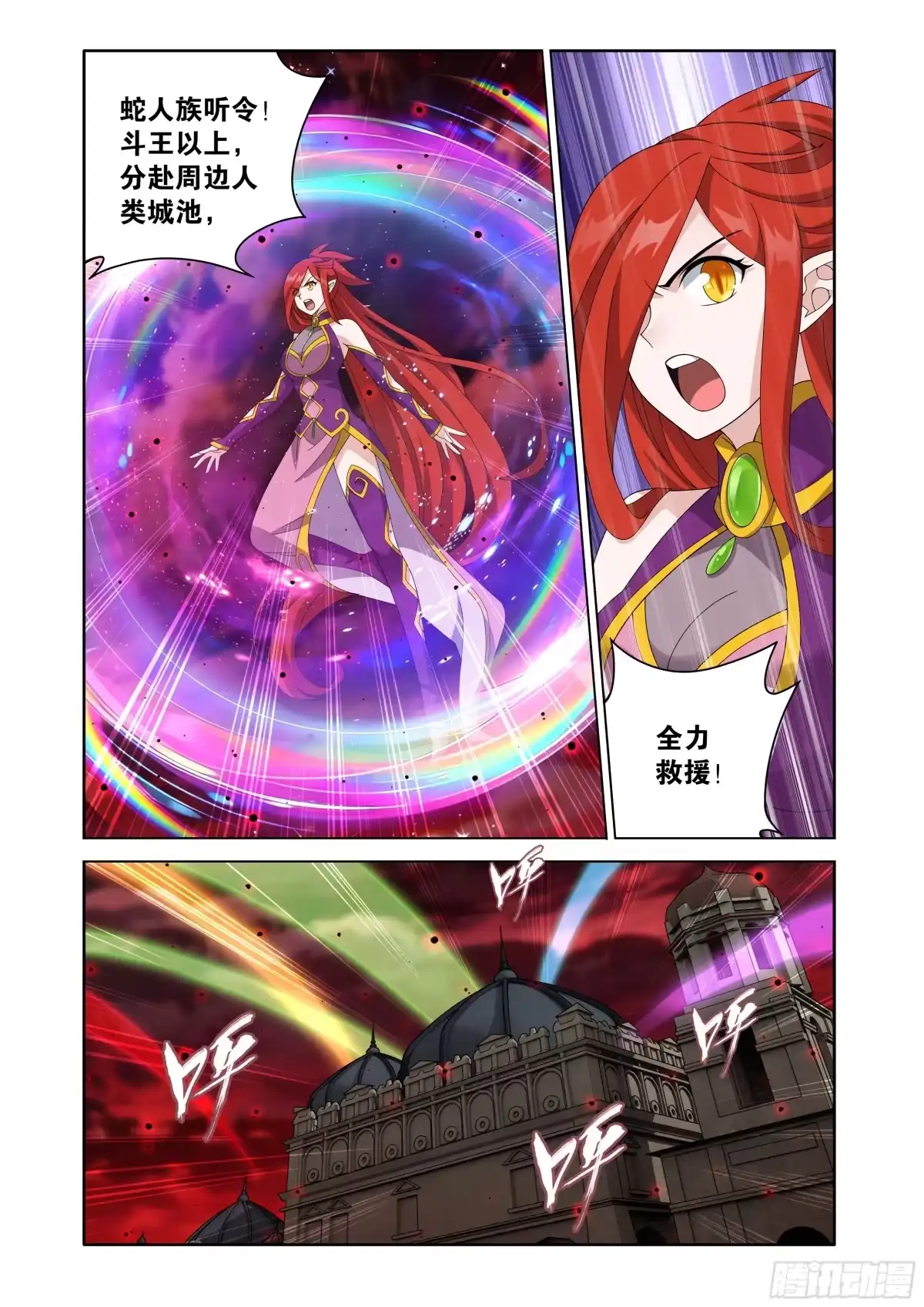 斗破苍穹 第498回 吞噬 第11页