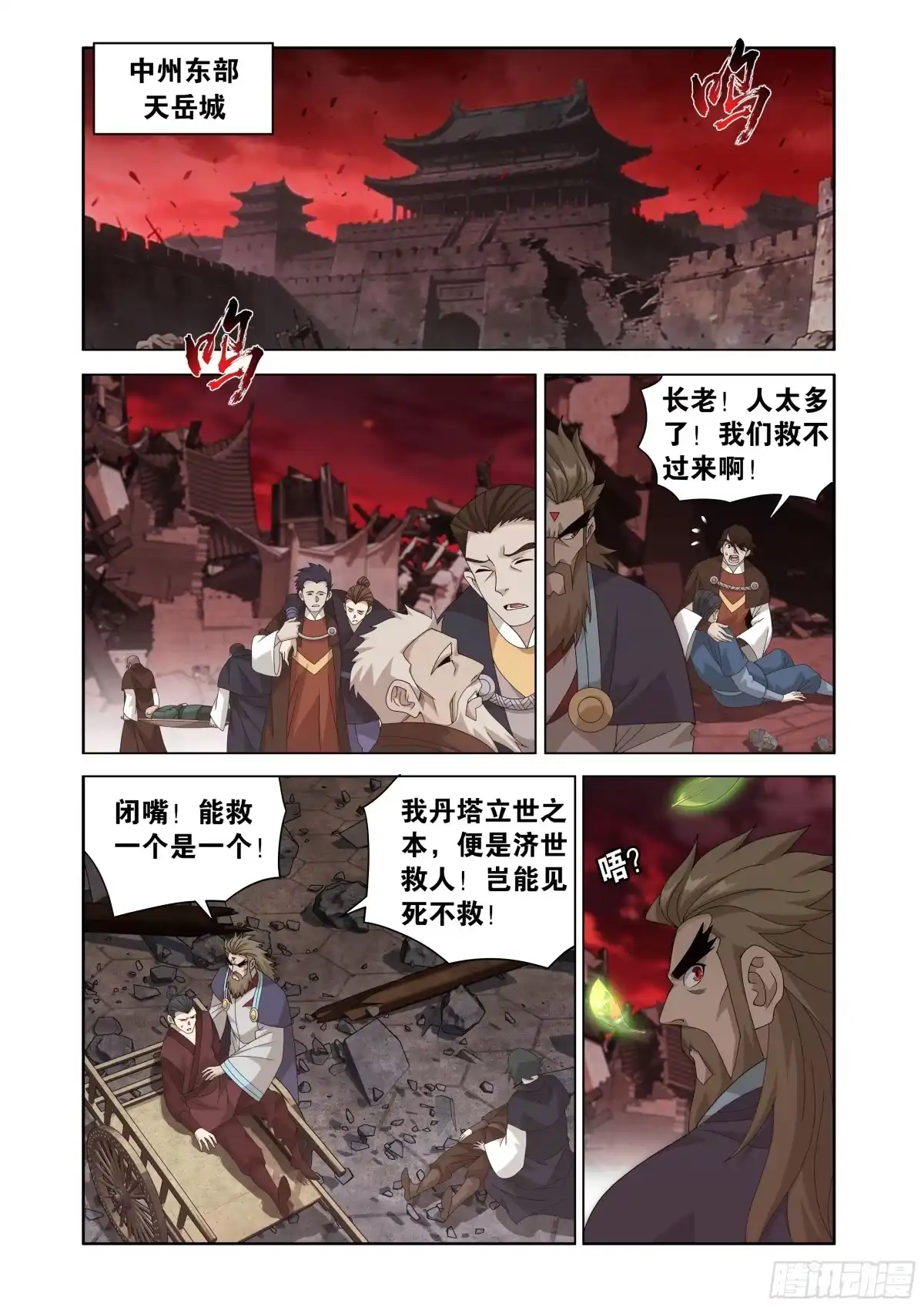 斗破苍穹 第498回 吞噬 第12页