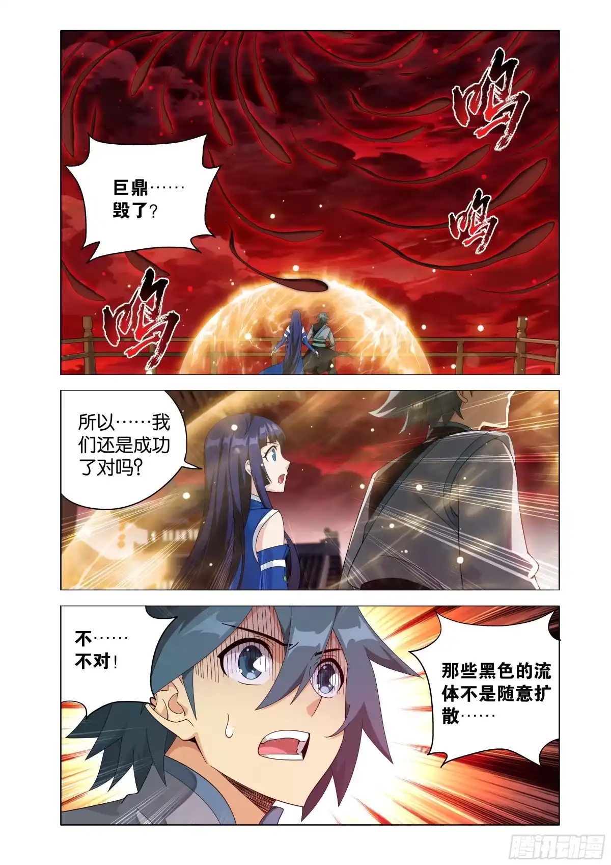 斗破苍穹 第498回 吞噬 第6页