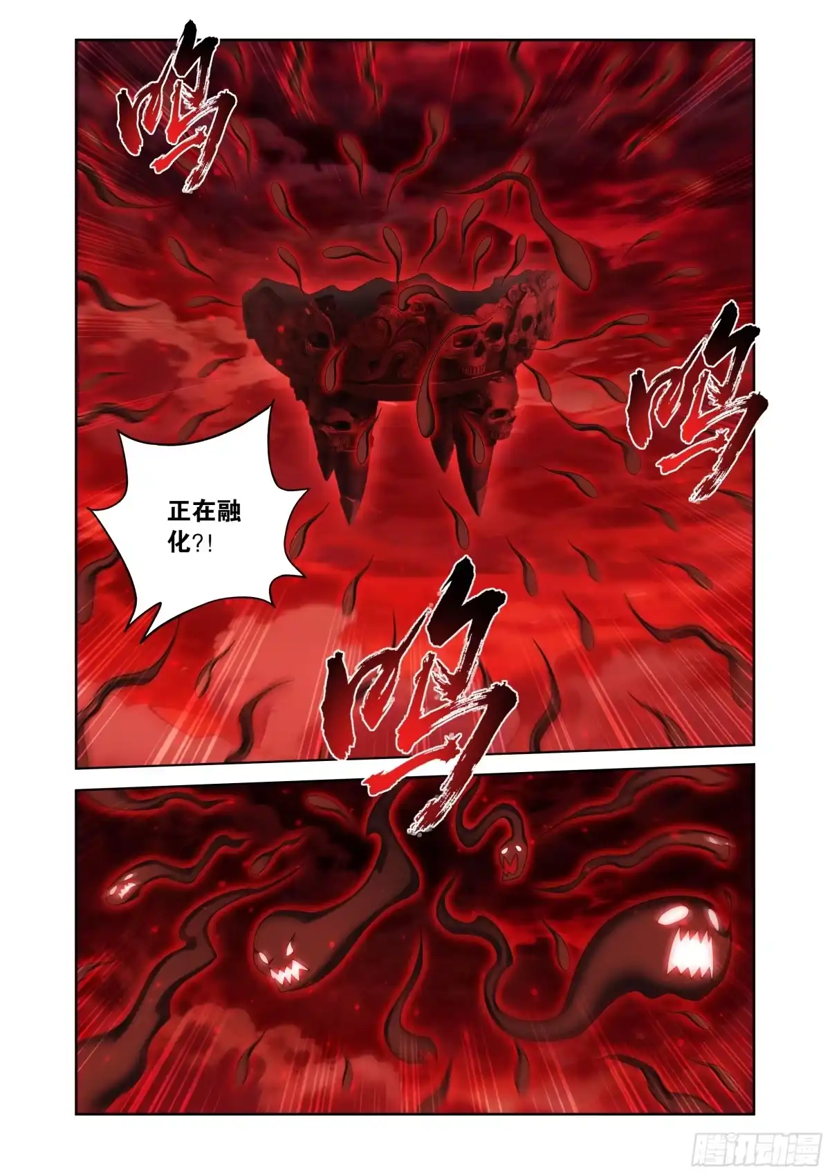 斗破苍穹 第498回 吞噬 第5页