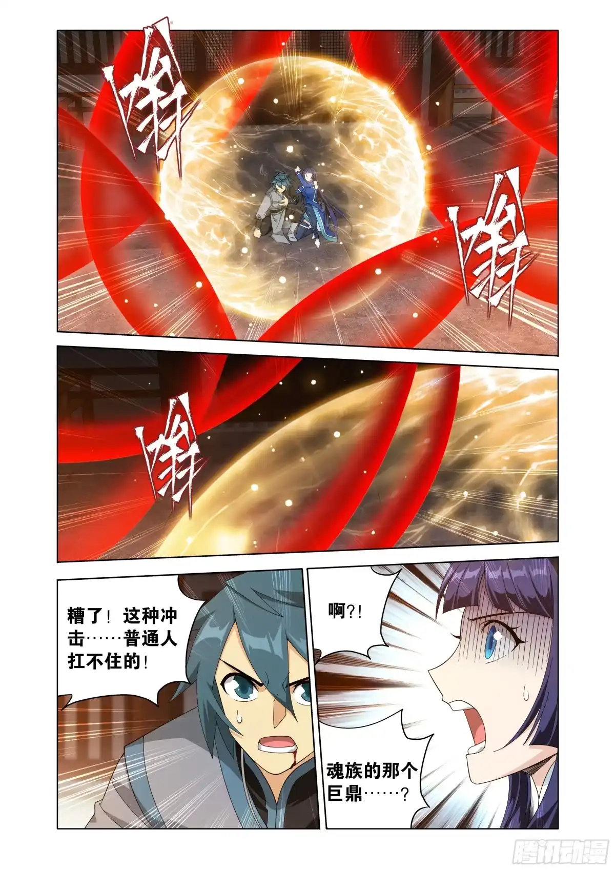 斗破苍穹 第498回 吞噬 第4页