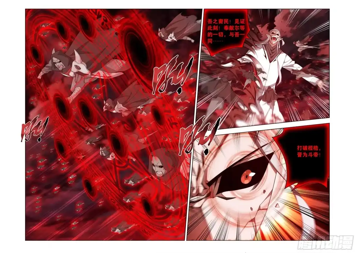 斗破苍穹 第499回 虚无吞炎 第2页