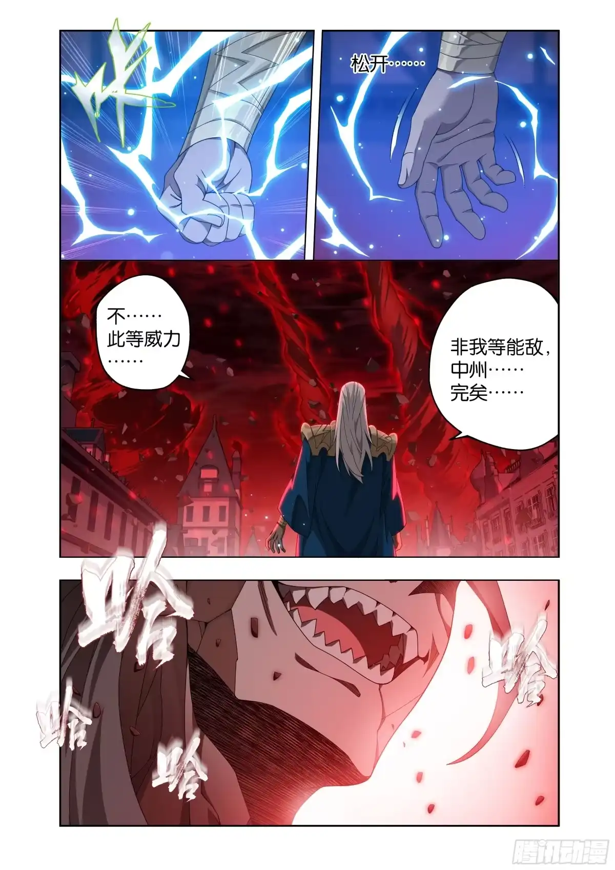 斗破苍穹 第499回 虚无吞炎 第12页
