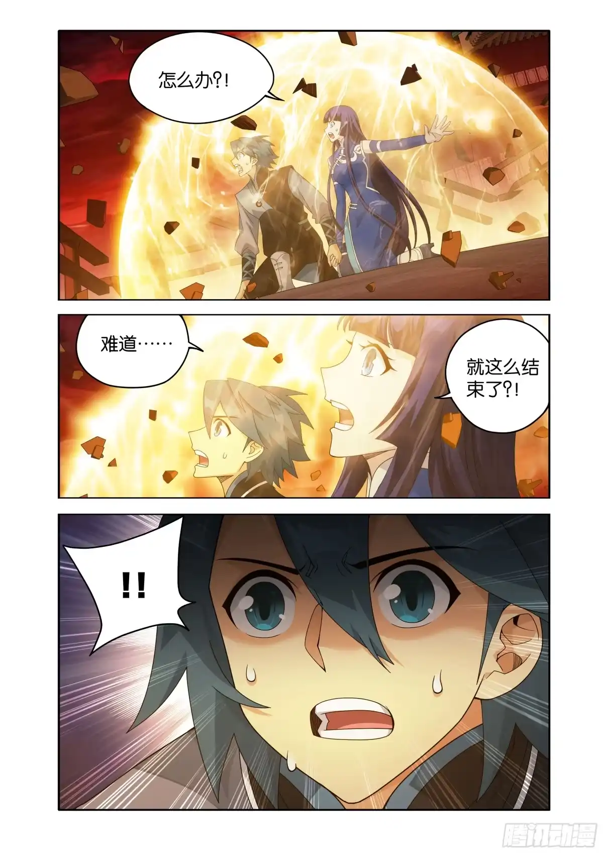 斗破苍穹 第499回 虚无吞炎 第13页