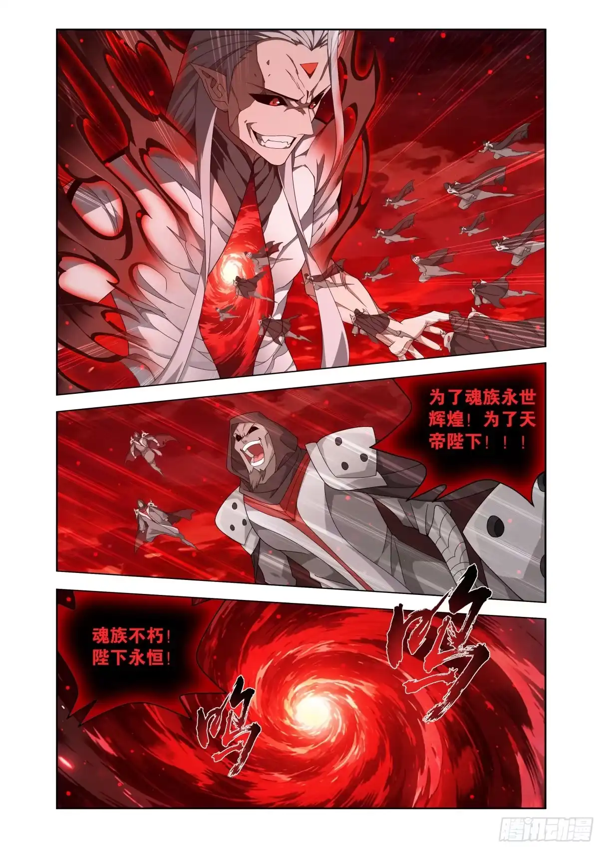 斗破苍穹 第499回 虚无吞炎 第4页