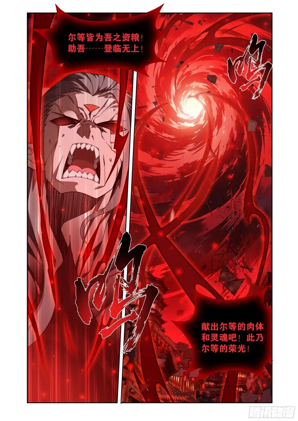 斗破苍穹 第499回 虚无吞炎 第9页
