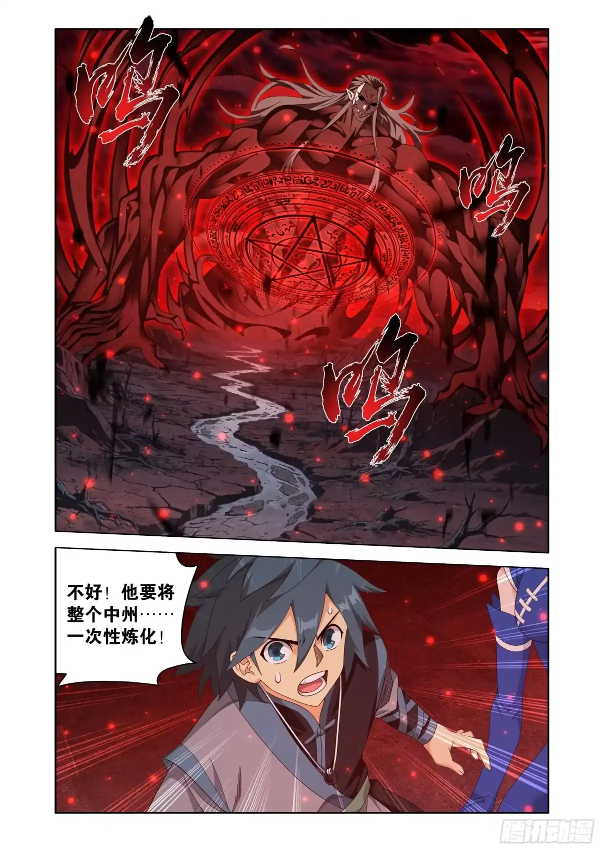 斗破苍穹 第499回 虚无吞炎 第8页