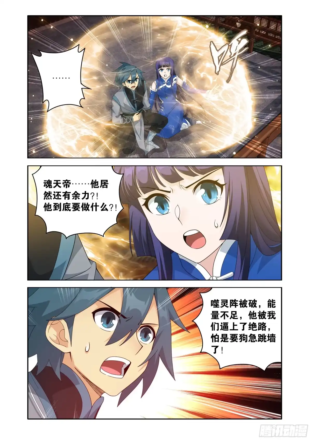 斗破苍穹 第499回 虚无吞炎 第1页