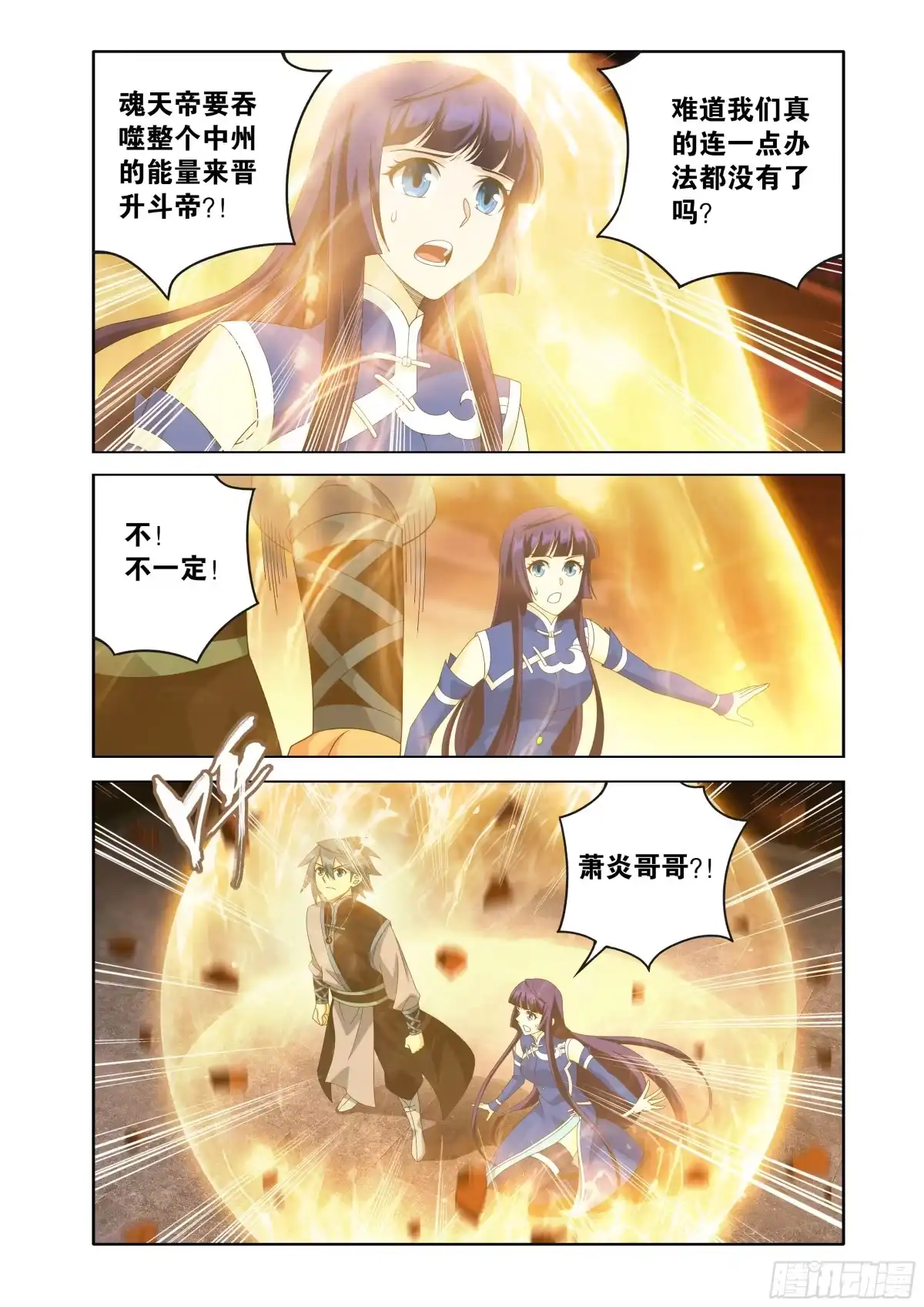 斗破苍穹 第500回 反击 第2页