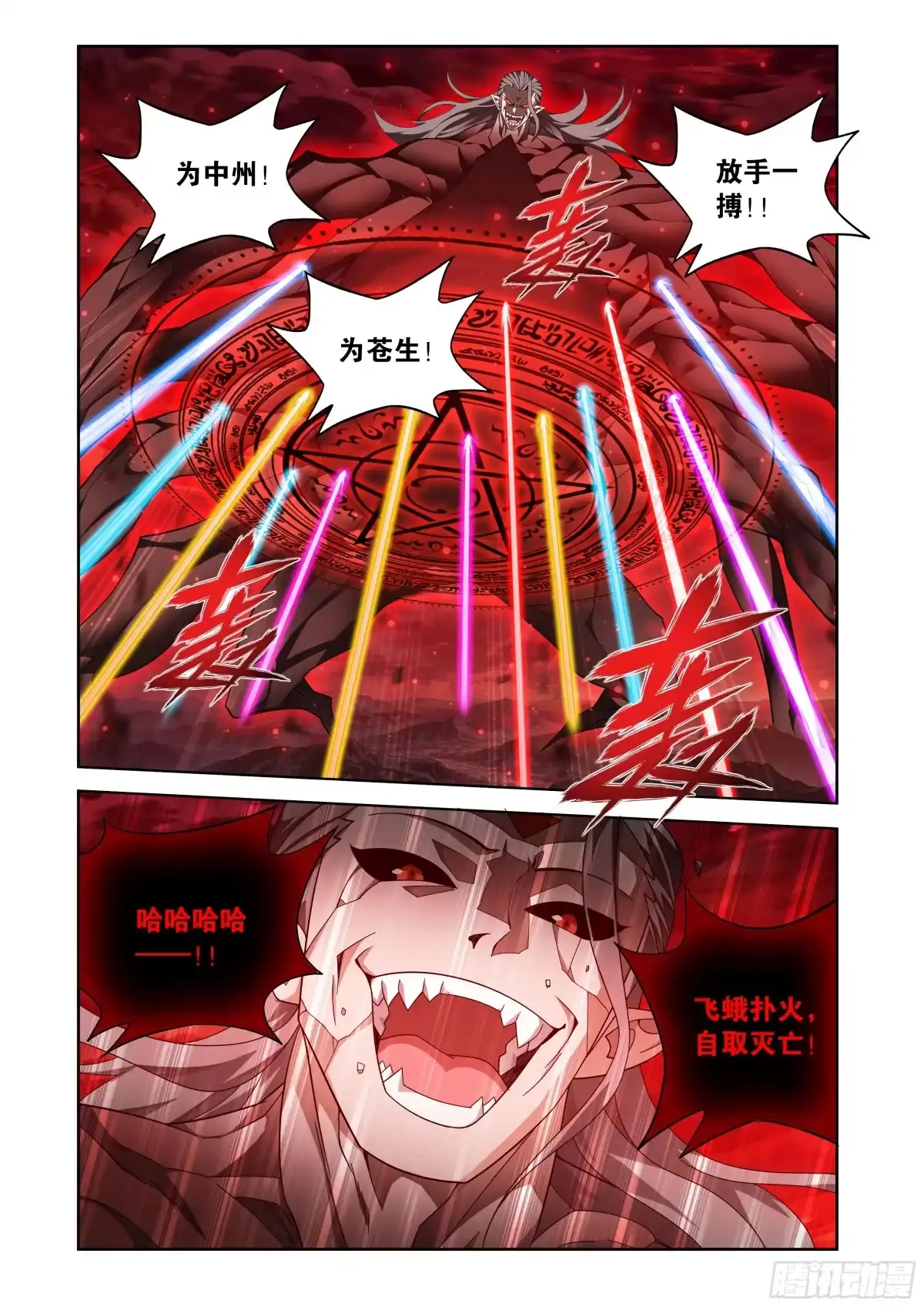 斗破苍穹 第500回 反击 第9页