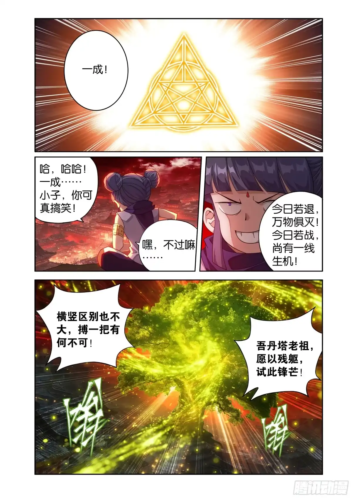 斗破苍穹 第500回 反击 第6页