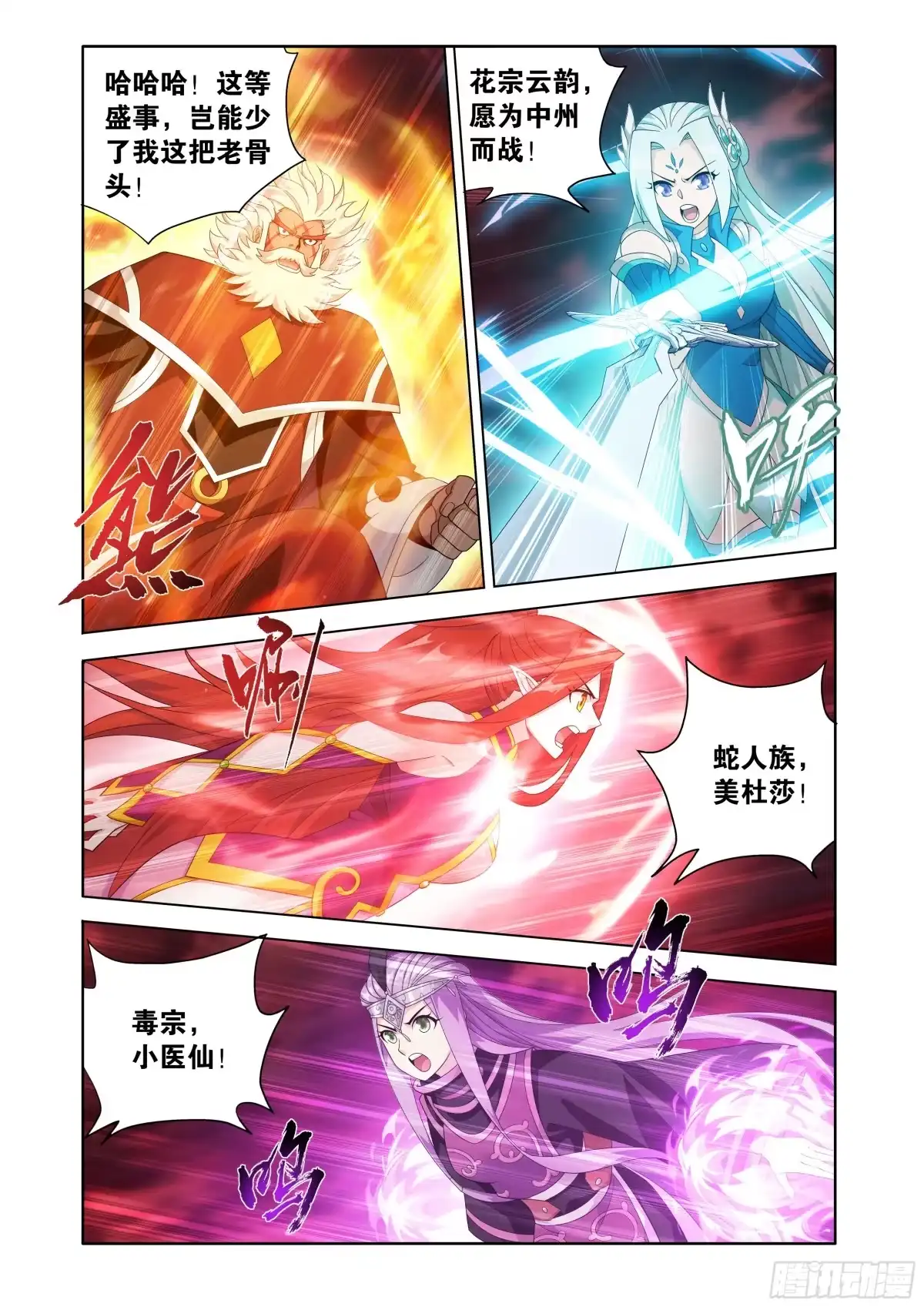 斗破苍穹 第500回 反击 第8页