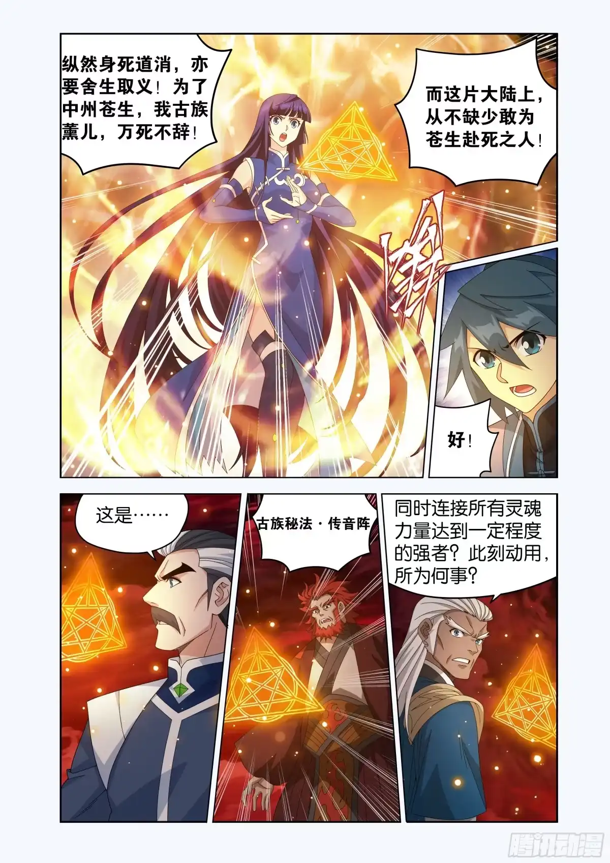 斗破苍穹 第500回 反击 第4页