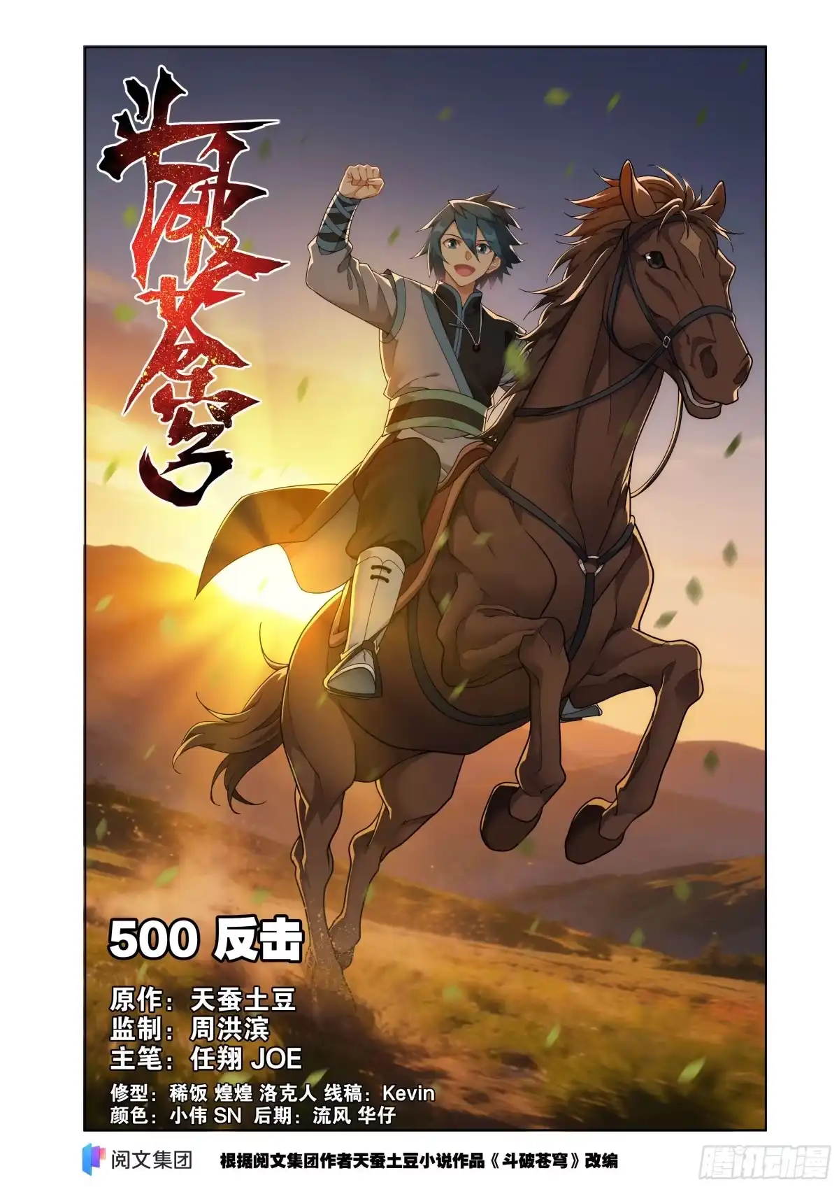 斗破苍穹 第500回 反击 第1页