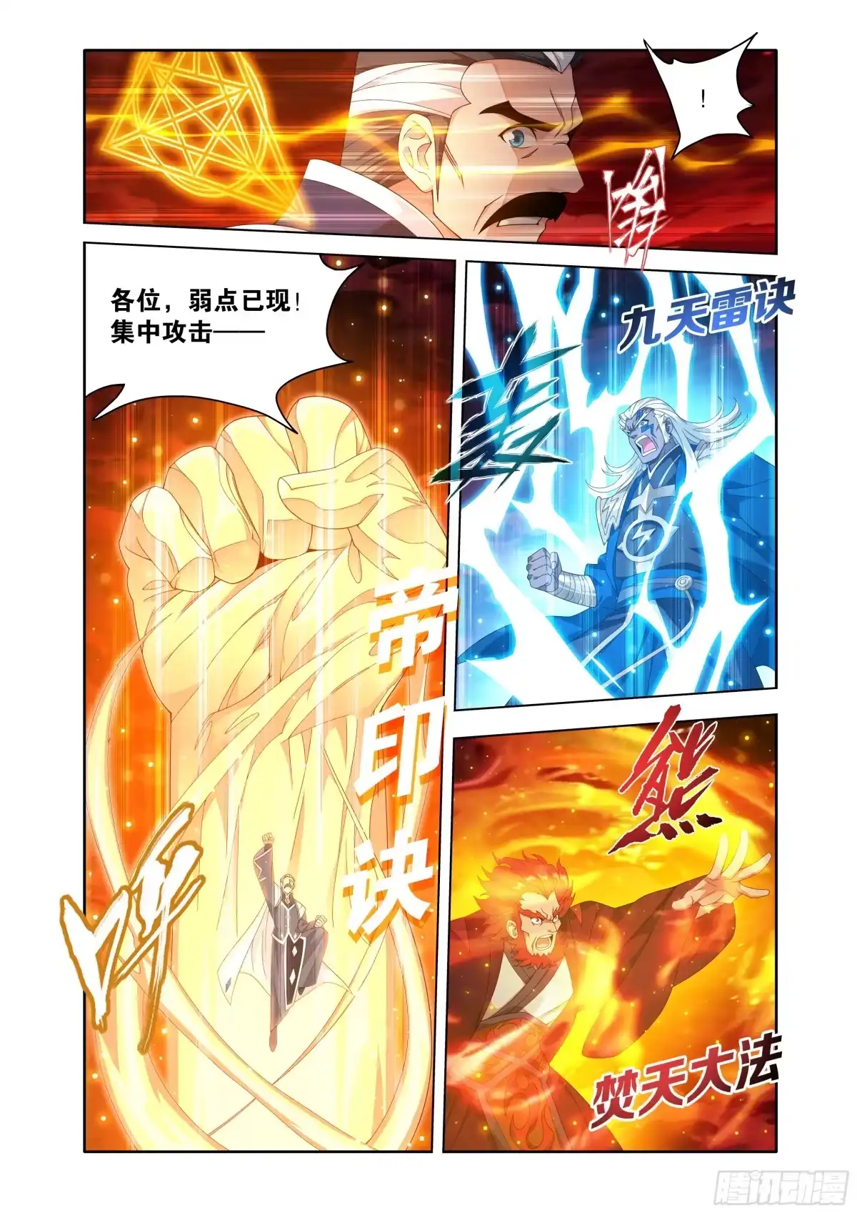 斗破苍穹 第500回 反击 第11页