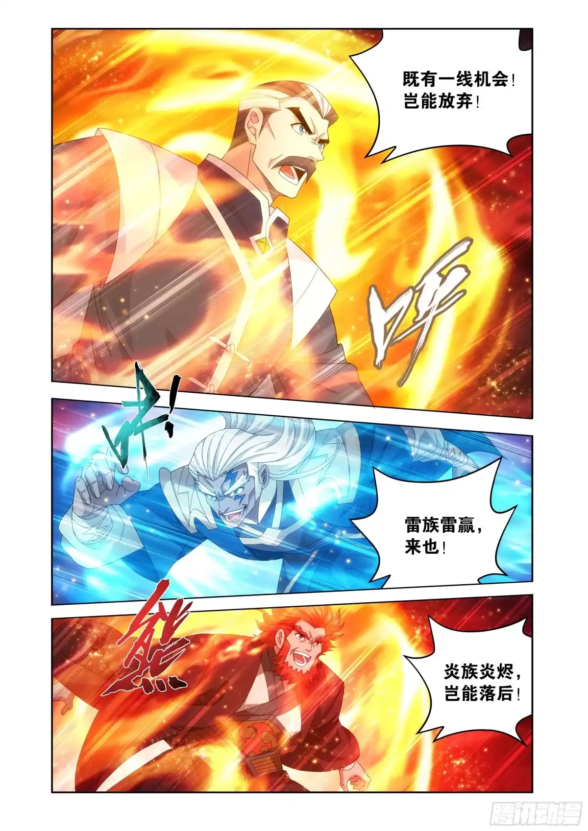 斗破苍穹 第500回 反击 第7页