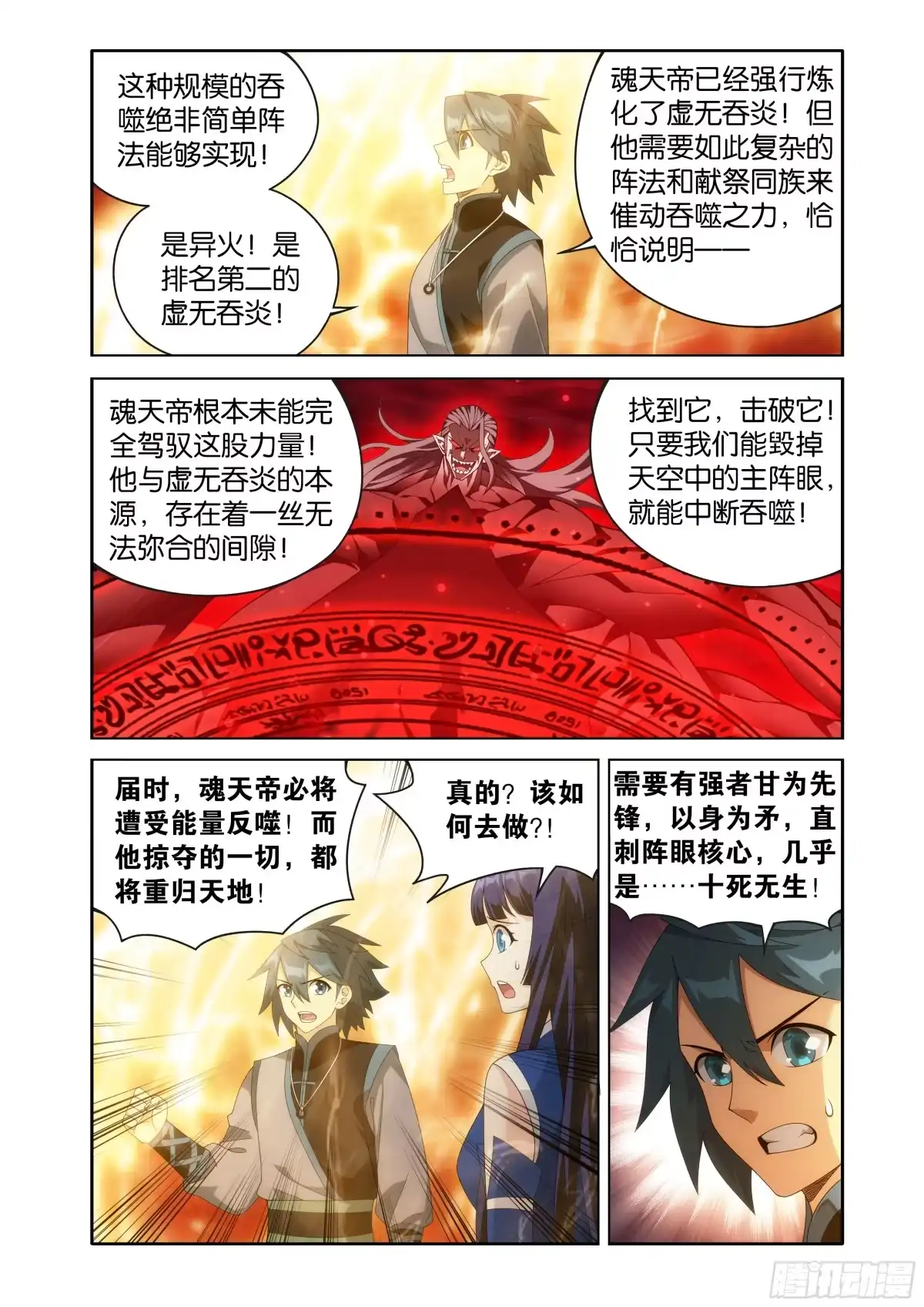 斗破苍穹 第500回 反击 第3页