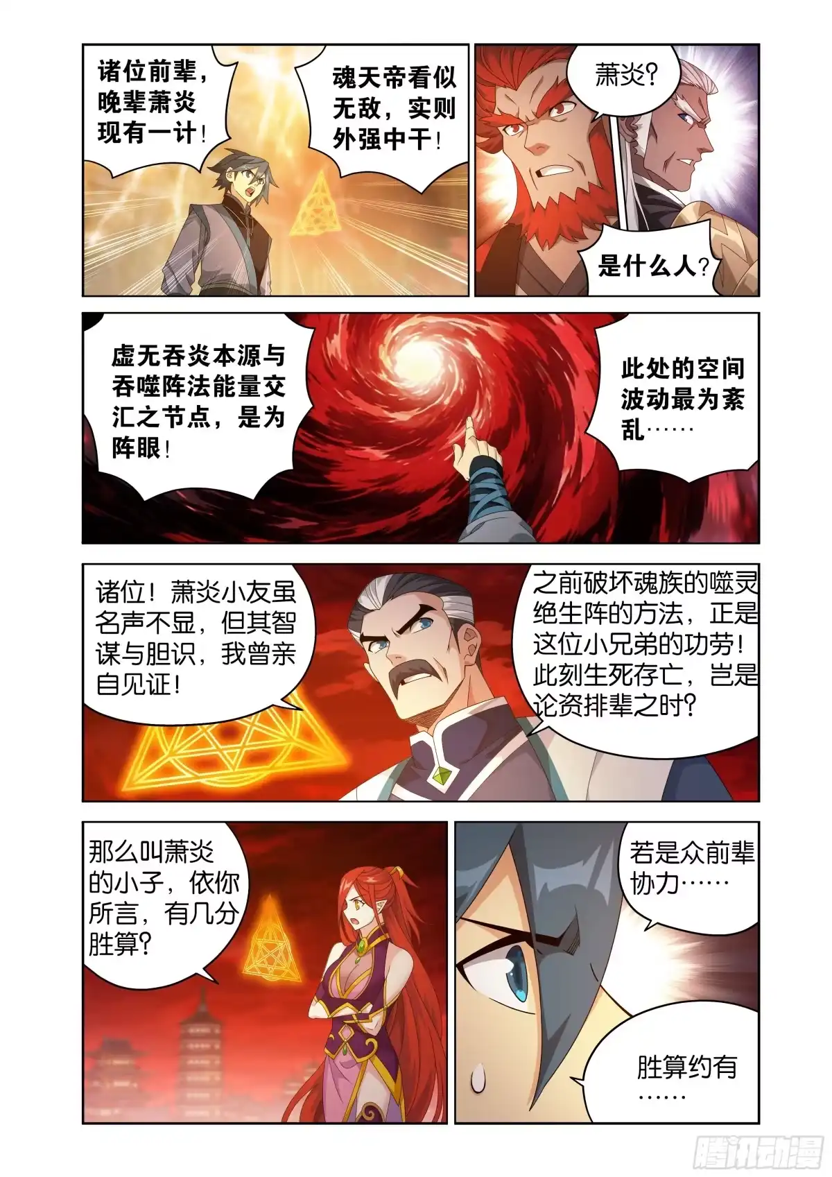 斗破苍穹 第500回 反击 第5页
