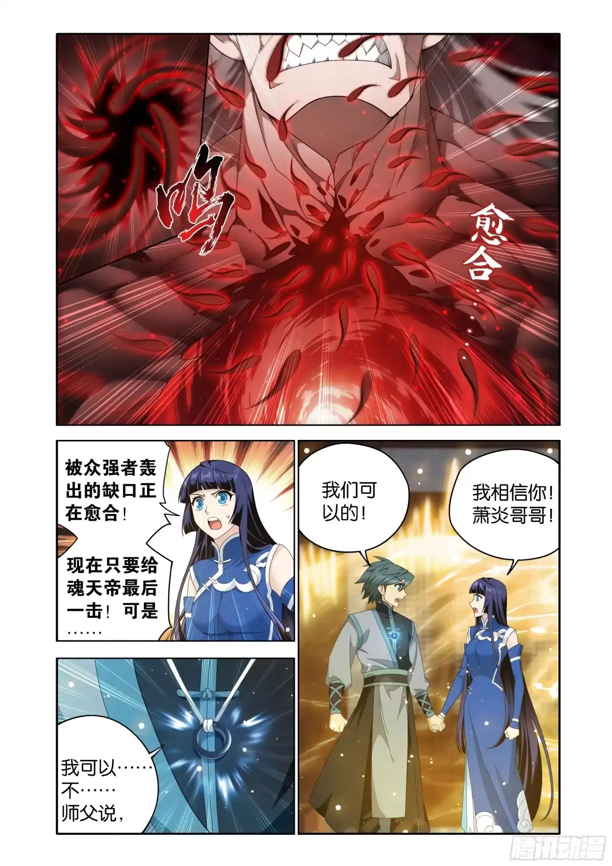 斗破苍穹 第500回 反击 第15页