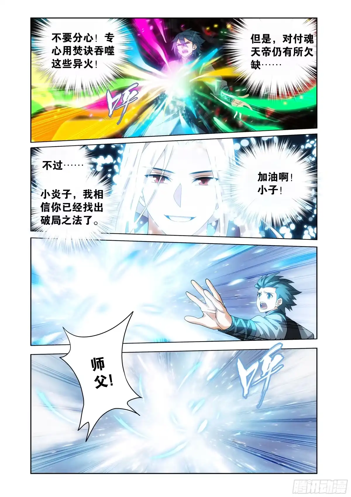 斗破苍穹 第501回 离去 第17页