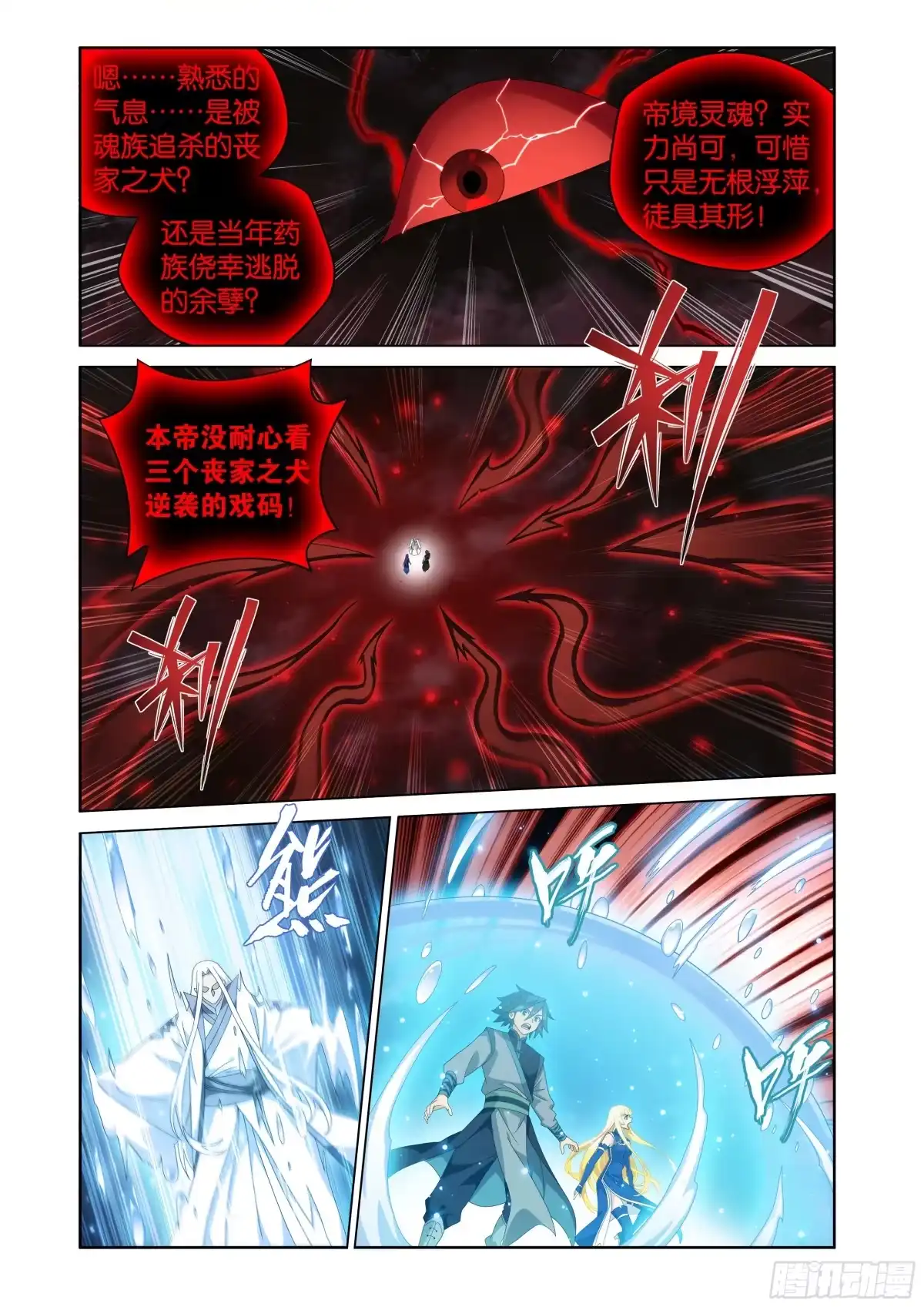 斗破苍穹 第501回 离去 第13页