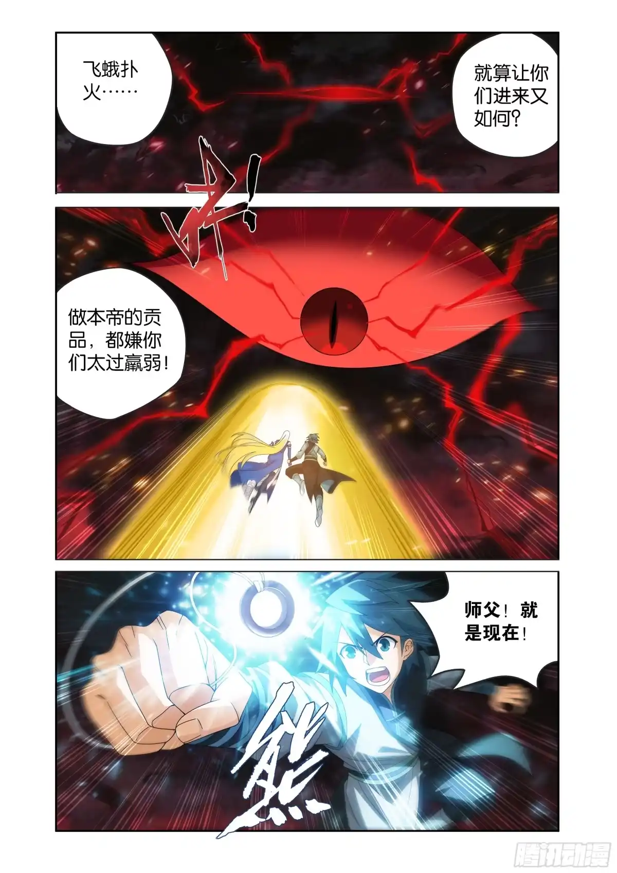 斗破苍穹 第501回 离去 第11页