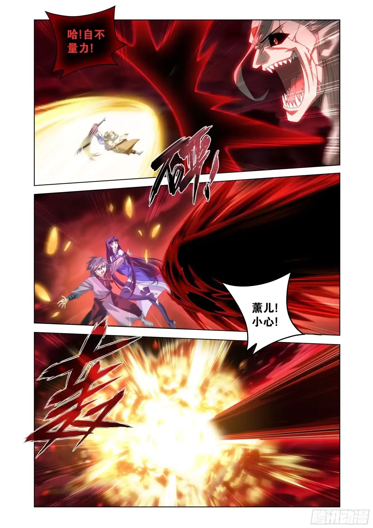 斗破苍穹 第501回 离去 第3页
