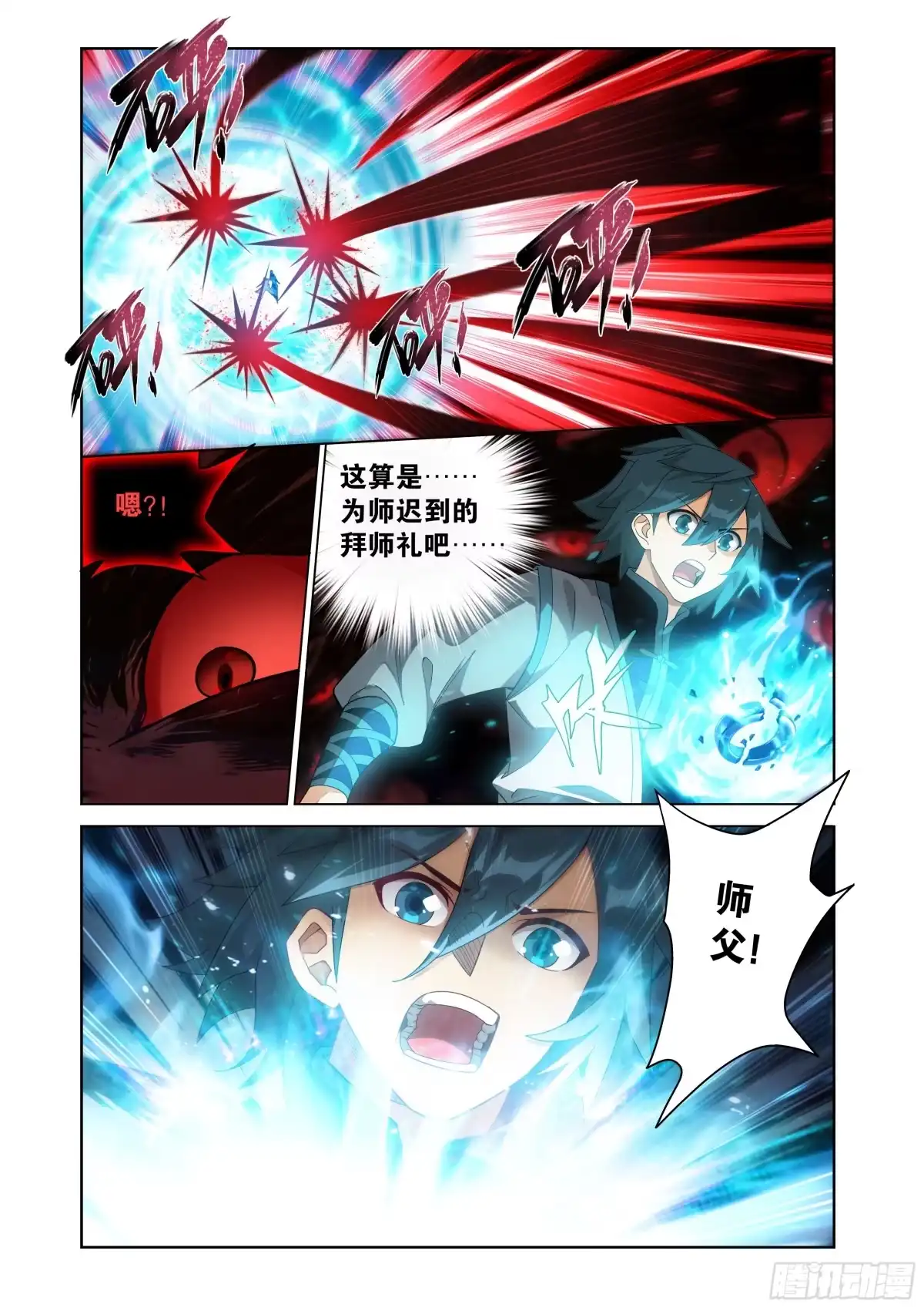 斗破苍穹 第501回 离去 第14页