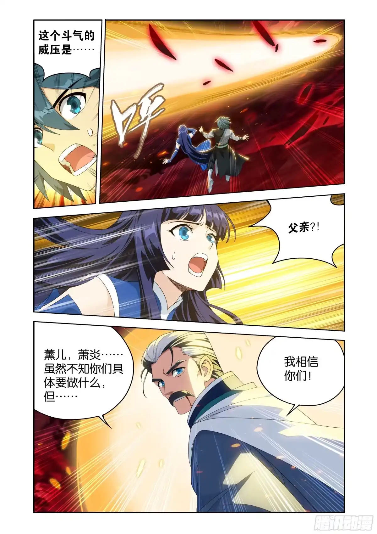 斗破苍穹 第501回 离去 第4页