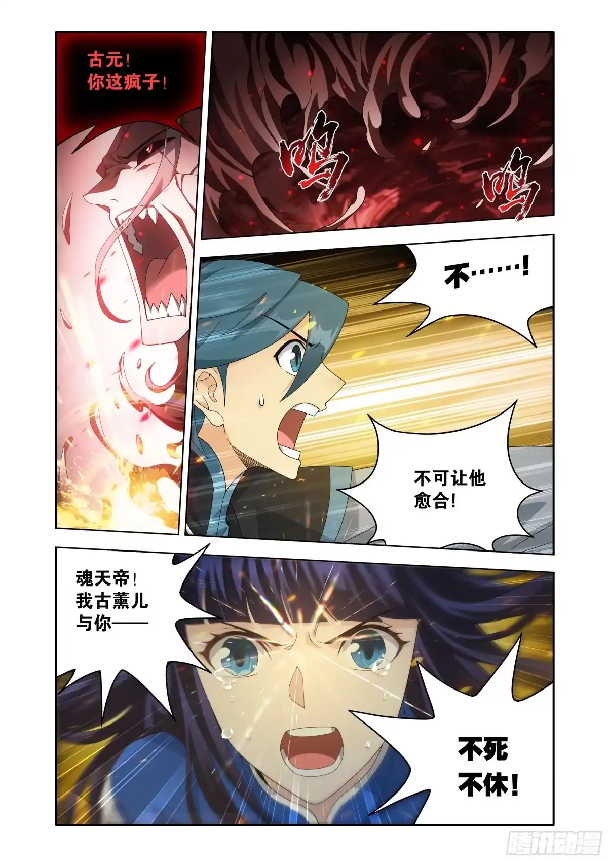 斗破苍穹 第501回 离去 第7页