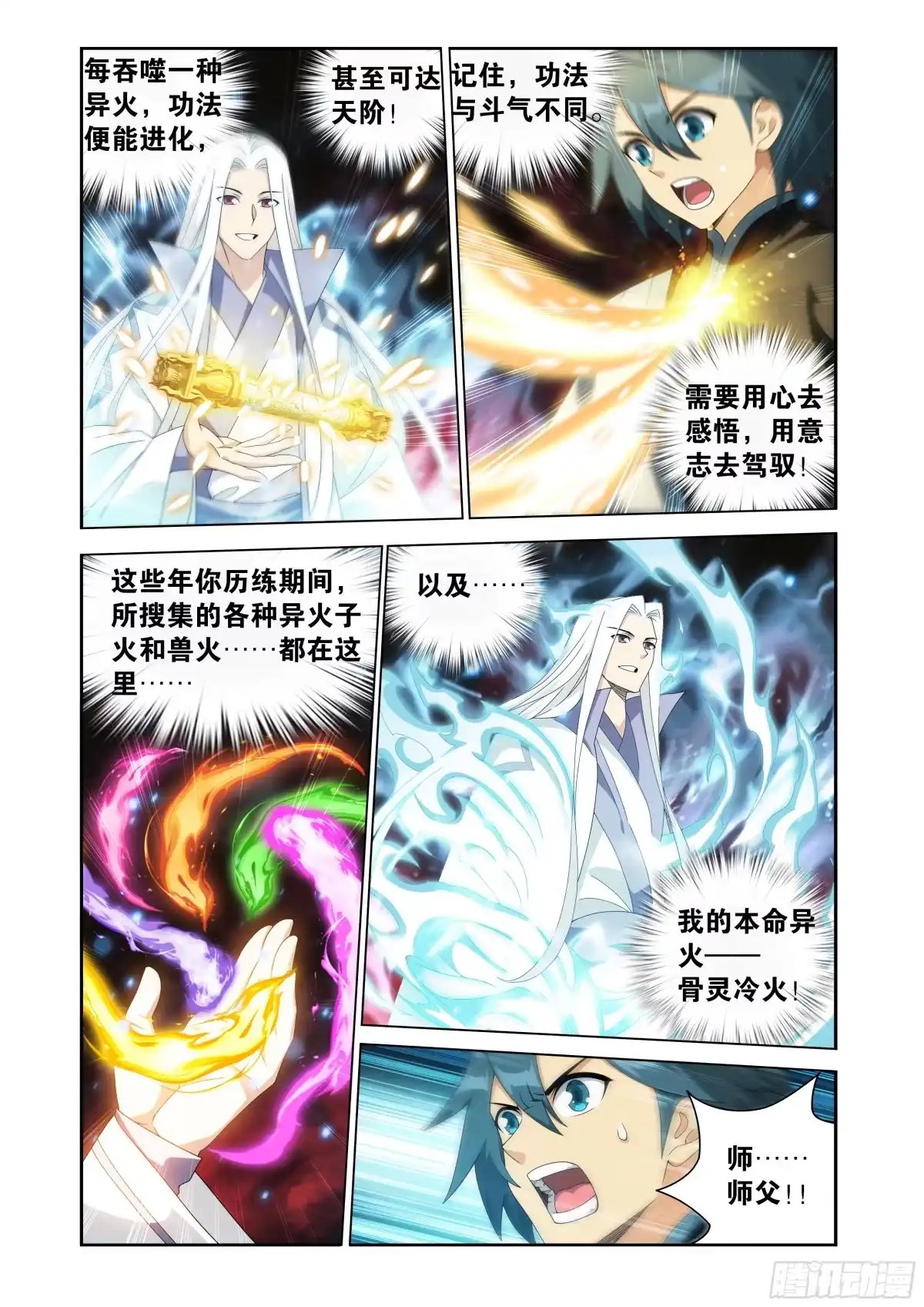 斗破苍穹 第501回 离去 第16页